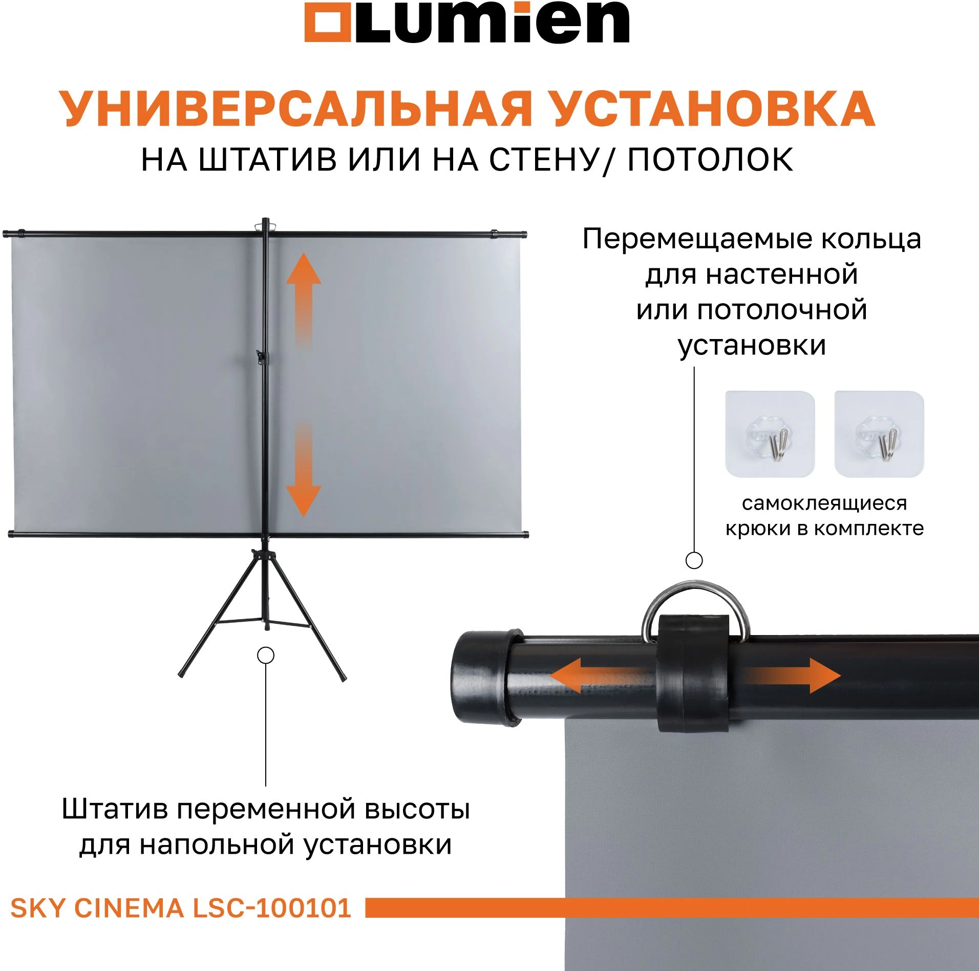 Экран на треноге Lumien 84" 110x190см Sky Cinema LSС-100101 16:9 напольный натяжной черный — миниатюра 9