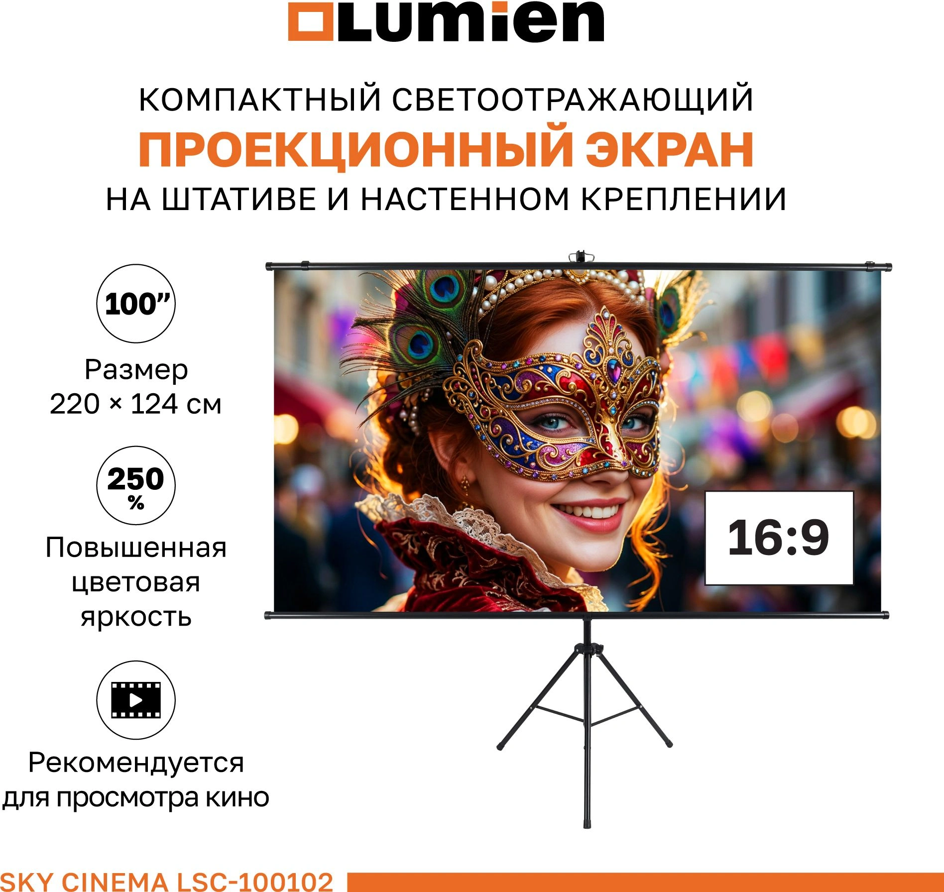 Экран на треноге Lumien 100" 124x120см Sky Cinema LSС-100102 16:9 напольный натяжной черный — миниатюра 2