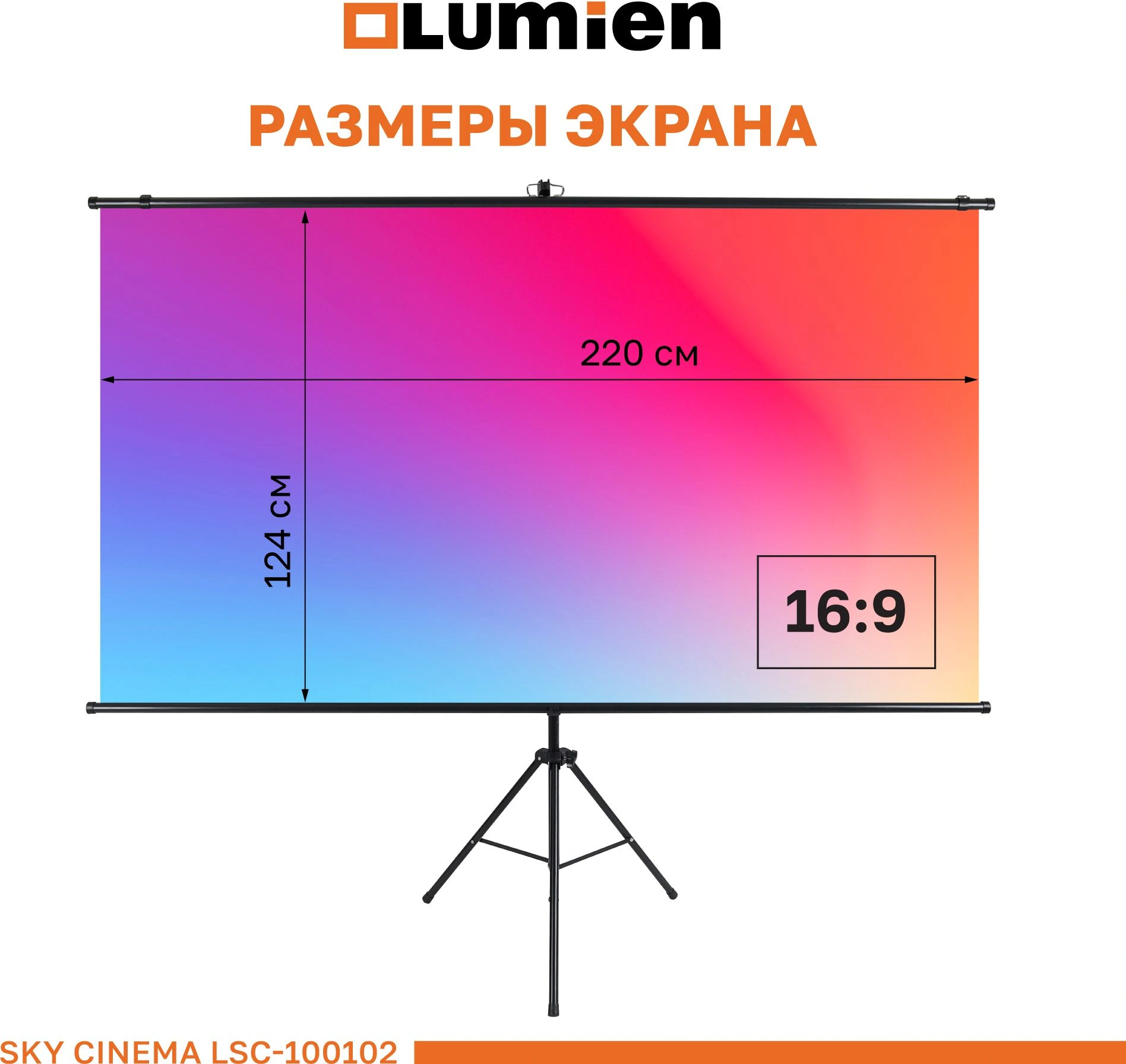 Экран на треноге Lumien 100" 124x120см Sky Cinema LSС-100102 16:9 напольный натяжной черный — миниатюра 7