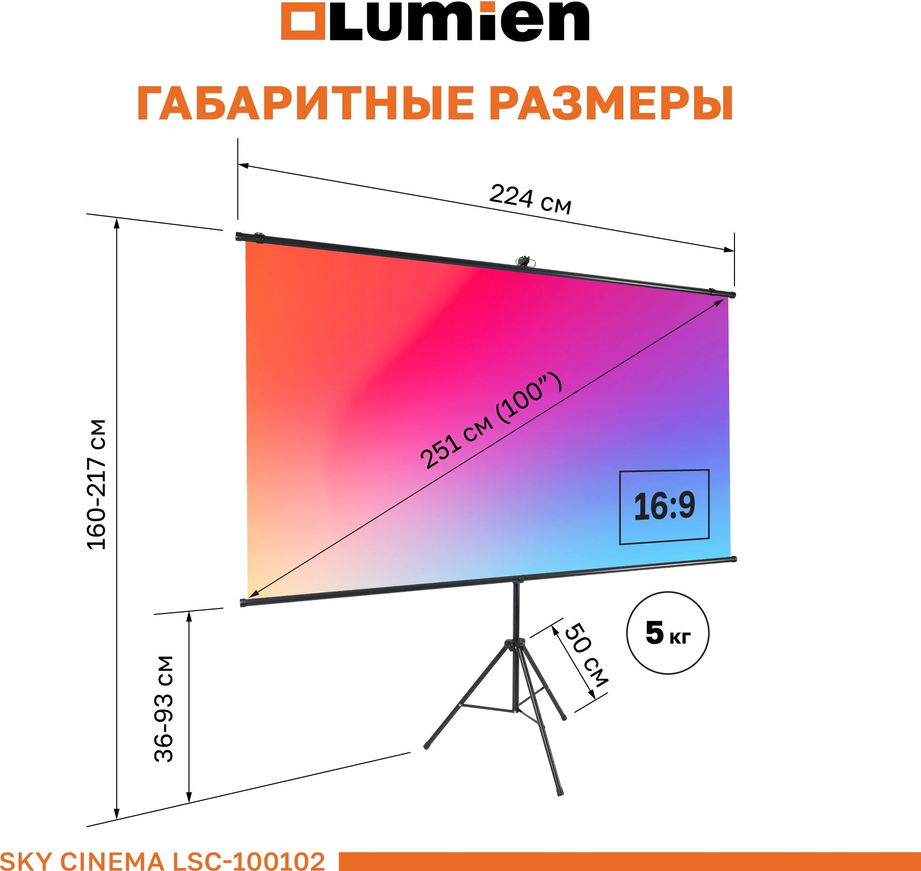 Экран на треноге Lumien 100" 124x120см Sky Cinema LSС-100102 16:9 напольный натяжной черный — миниатюра 8