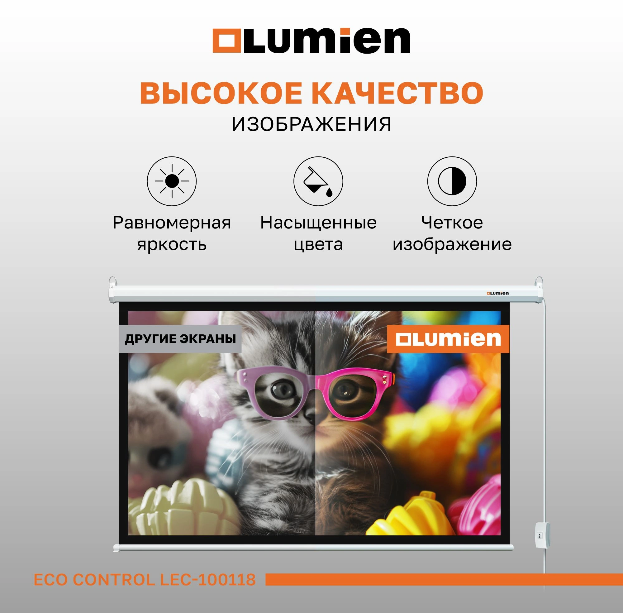 Экран Lumien 84" 137x192см Eco Control LEC-100118 16:9 настенно-потолочный рулонный белый (моторизованный привод) — миниатюра 5