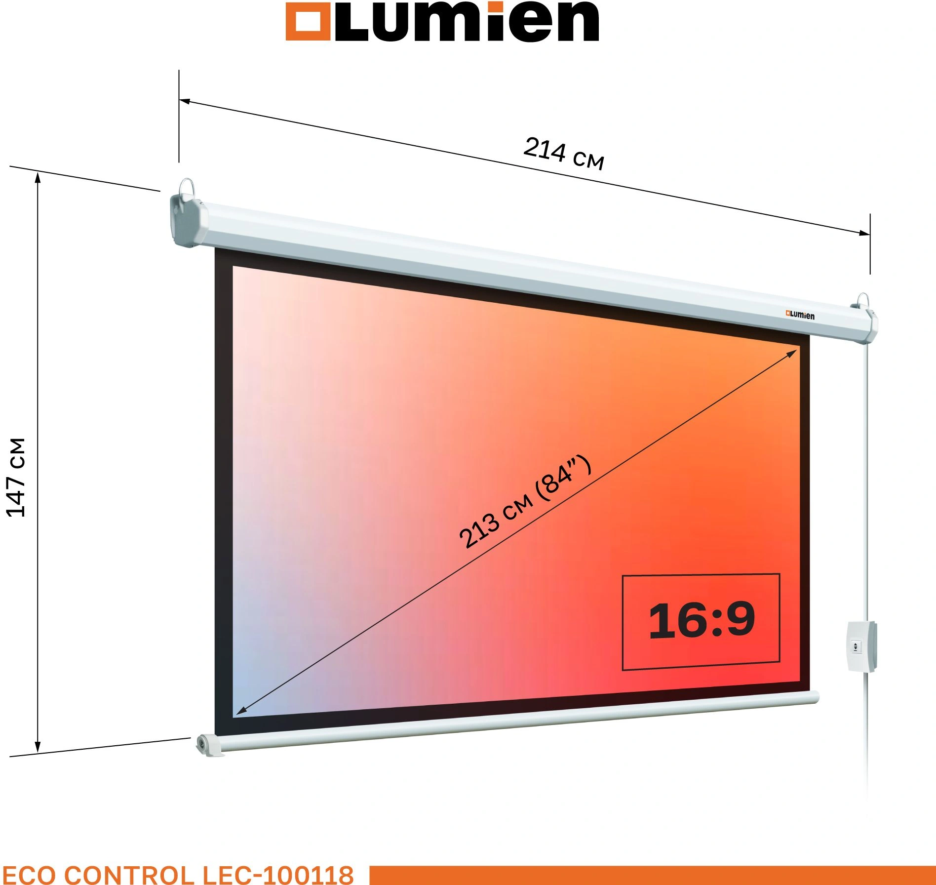 Экран Lumien 84" 137x192см Eco Control LEC-100118 16:9 настенно-потолочный рулонный белый (моторизованный привод) — миниатюра 6
