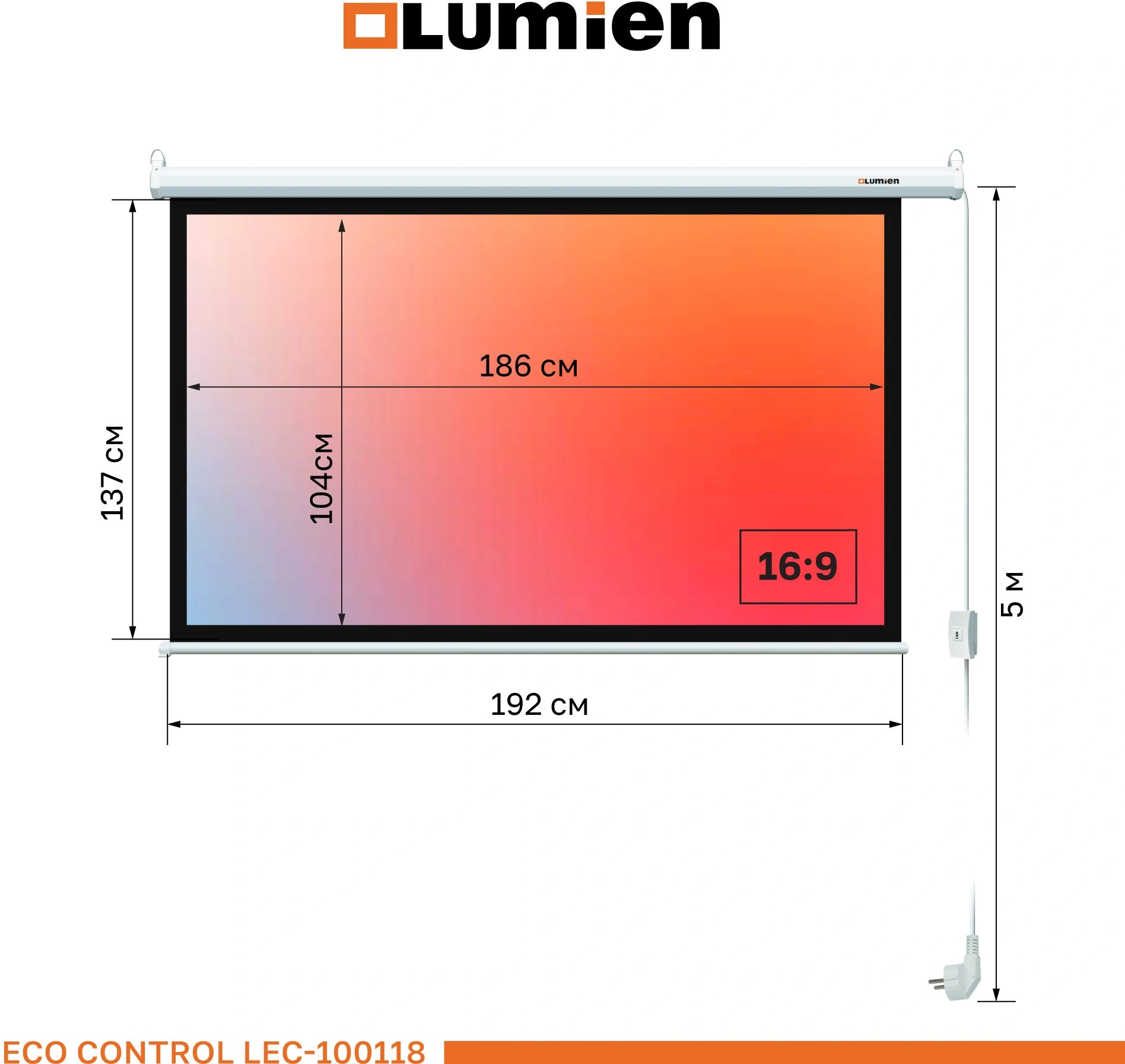 Экран Lumien 84" 137x192см Eco Control LEC-100118 16:9 настенно-потолочный рулонный белый (моторизованный привод) — миниатюра 7