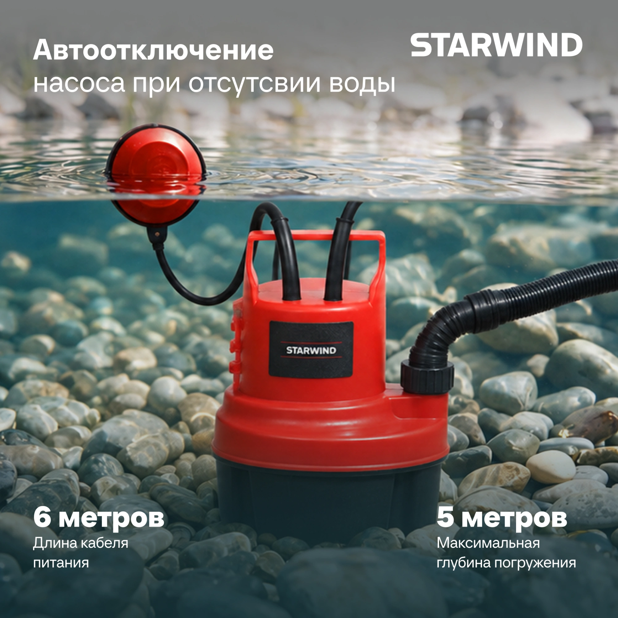 Насос Starwind WPS550-7.6 550Вт 5500л/час центробежный — миниатюра 11