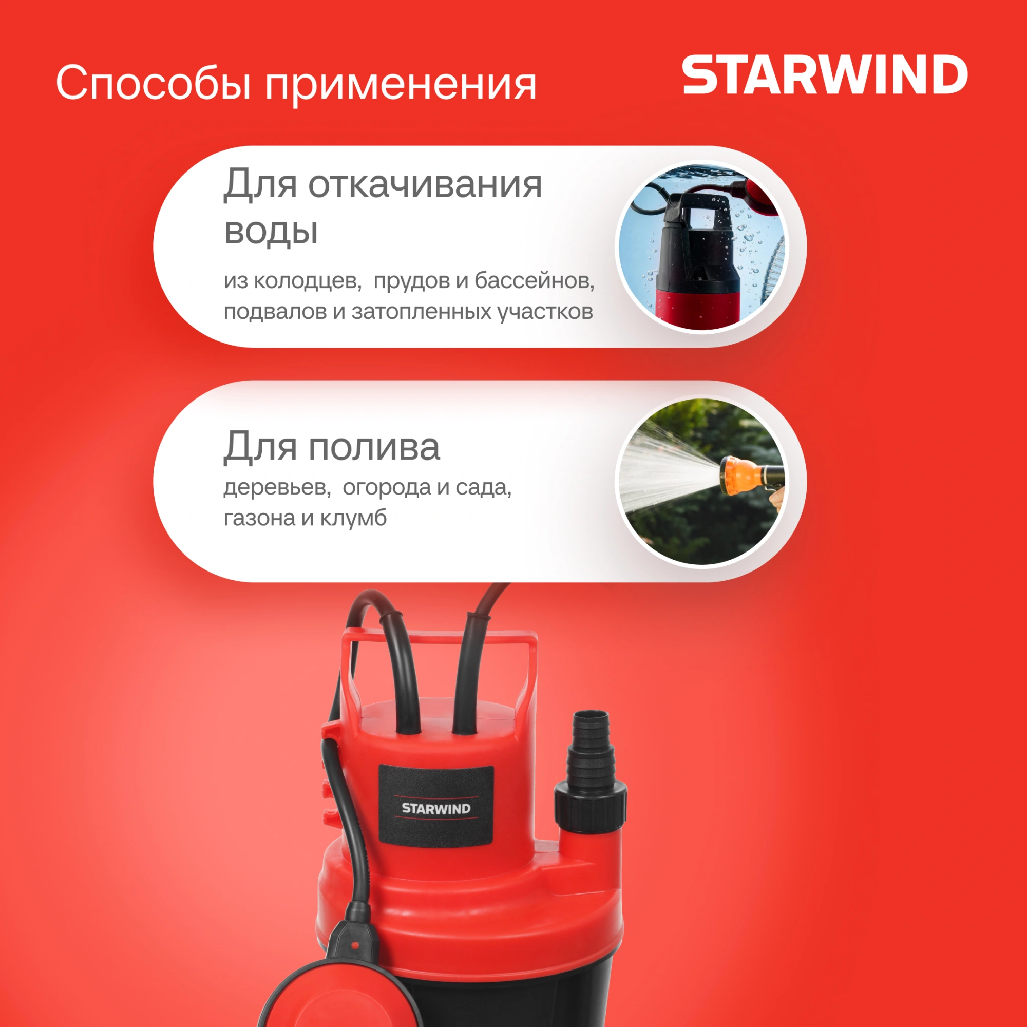 Насос Starwind WPS550-7.6 550Вт 5500л/час центробежный — миниатюра 12