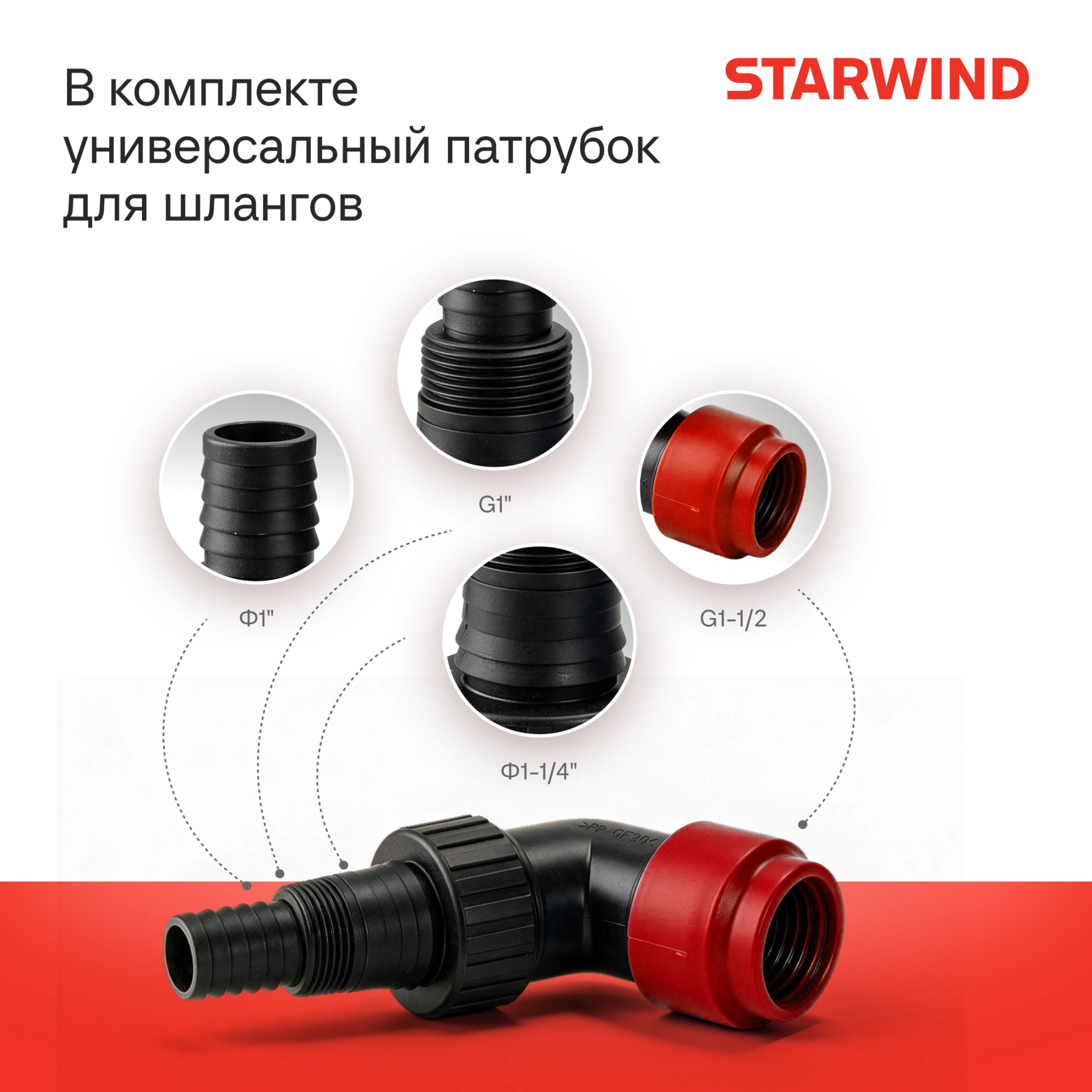 Насос Starwind WPS550-7.6 550Вт 5500л/час центробежный — миниатюра 13