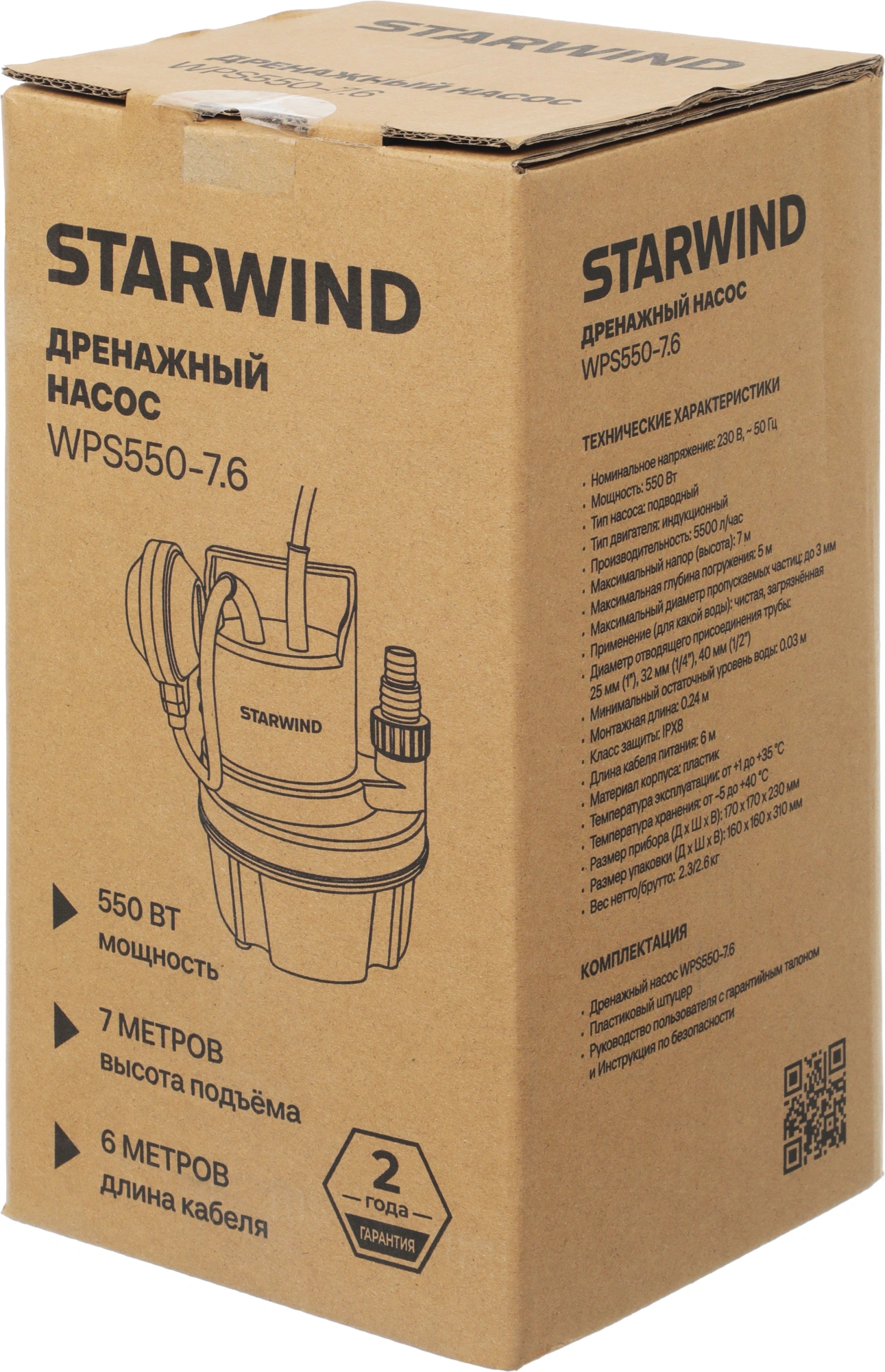 Насос Starwind WPS550-7.6 550Вт 5500л/час центробежный — миниатюра 8