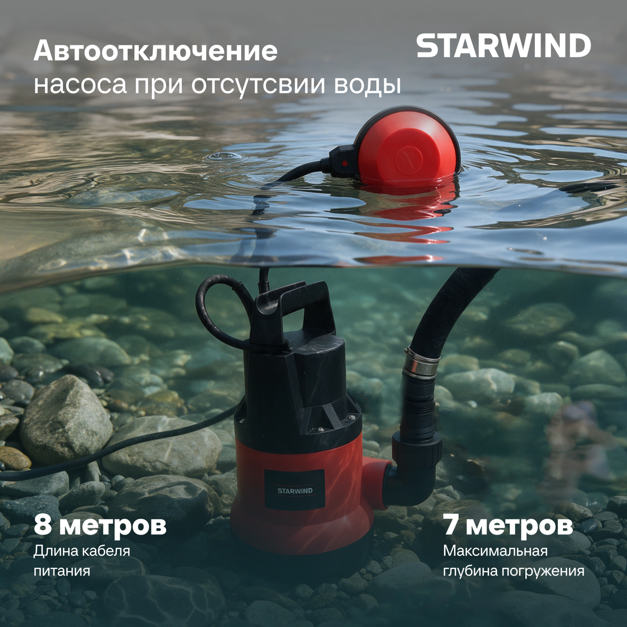 Насос Starwind WPS550-8.8 550Вт 10000л/час центробежный — миниатюра 11