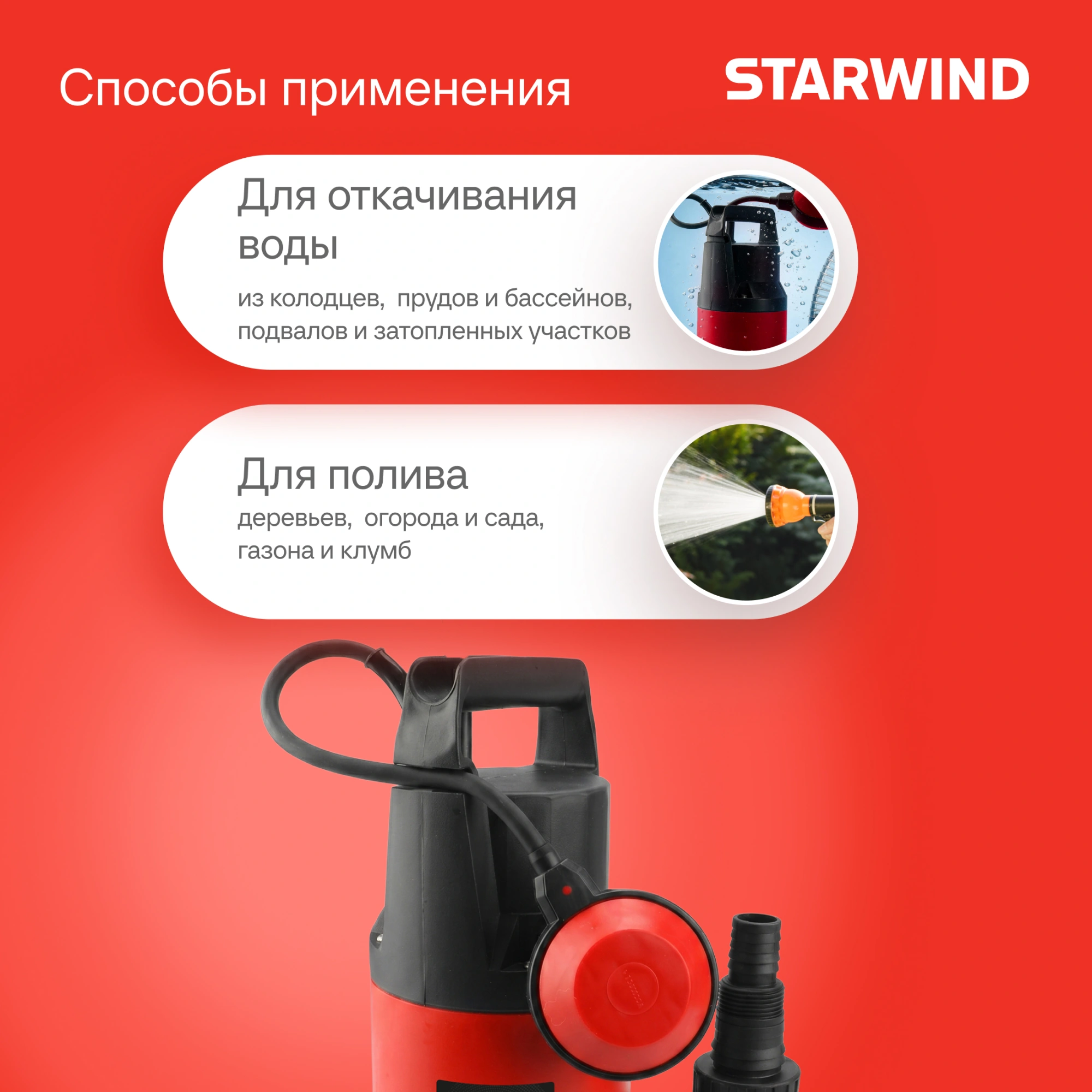 Насос Starwind WPS550-8.8 550Вт 10000л/час центробежный — миниатюра 12