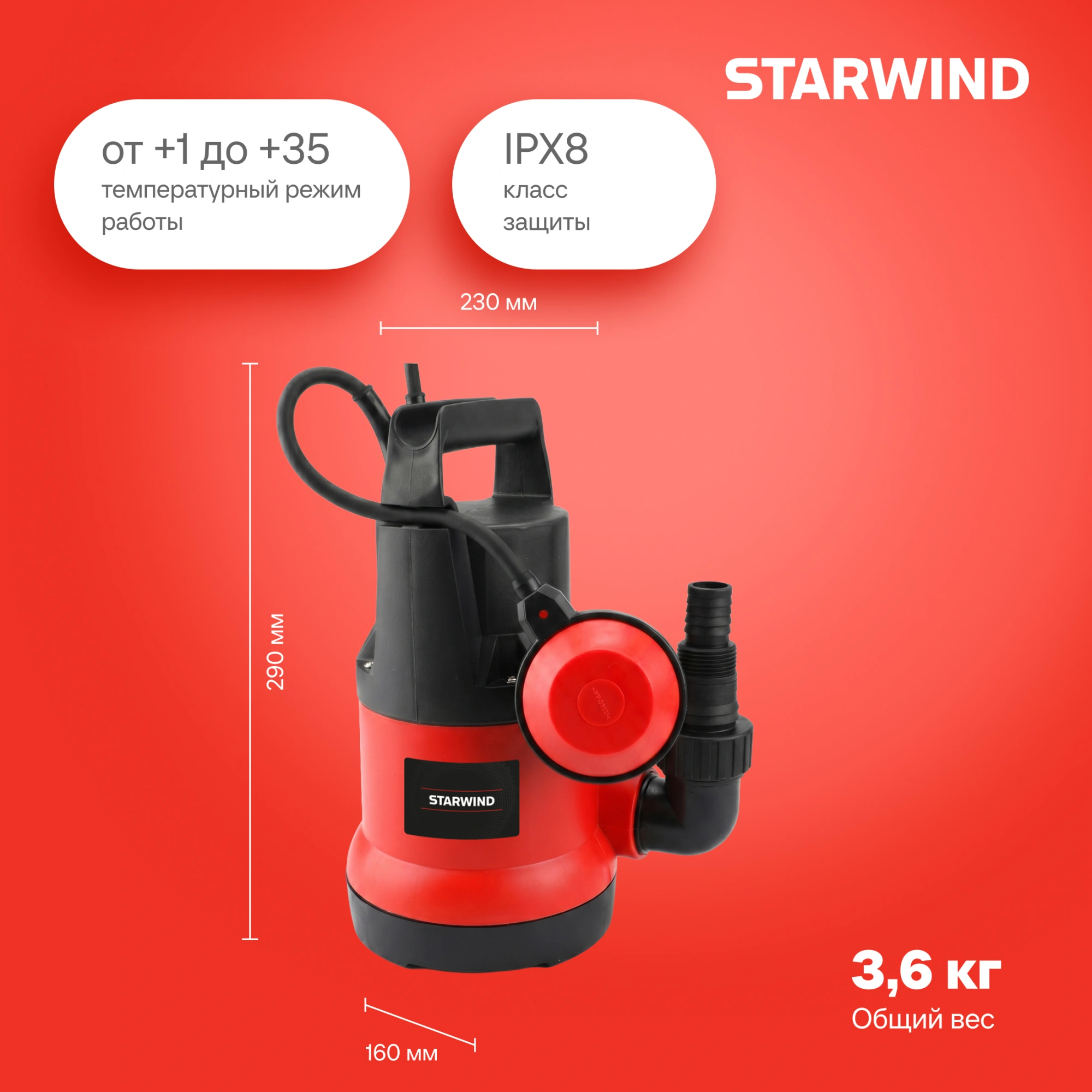 Насос Starwind WPS550-8.8 550Вт 10000л/час центробежный — миниатюра 16