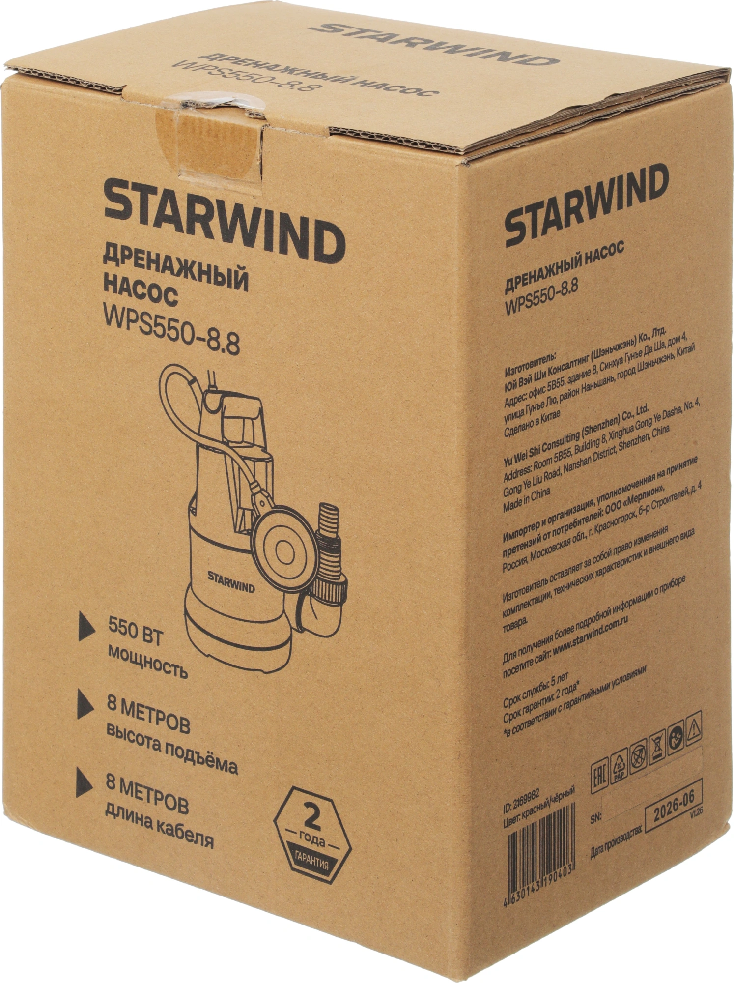 Насос Starwind WPS550-8.8 550Вт 10000л/час центробежный — миниатюра 9