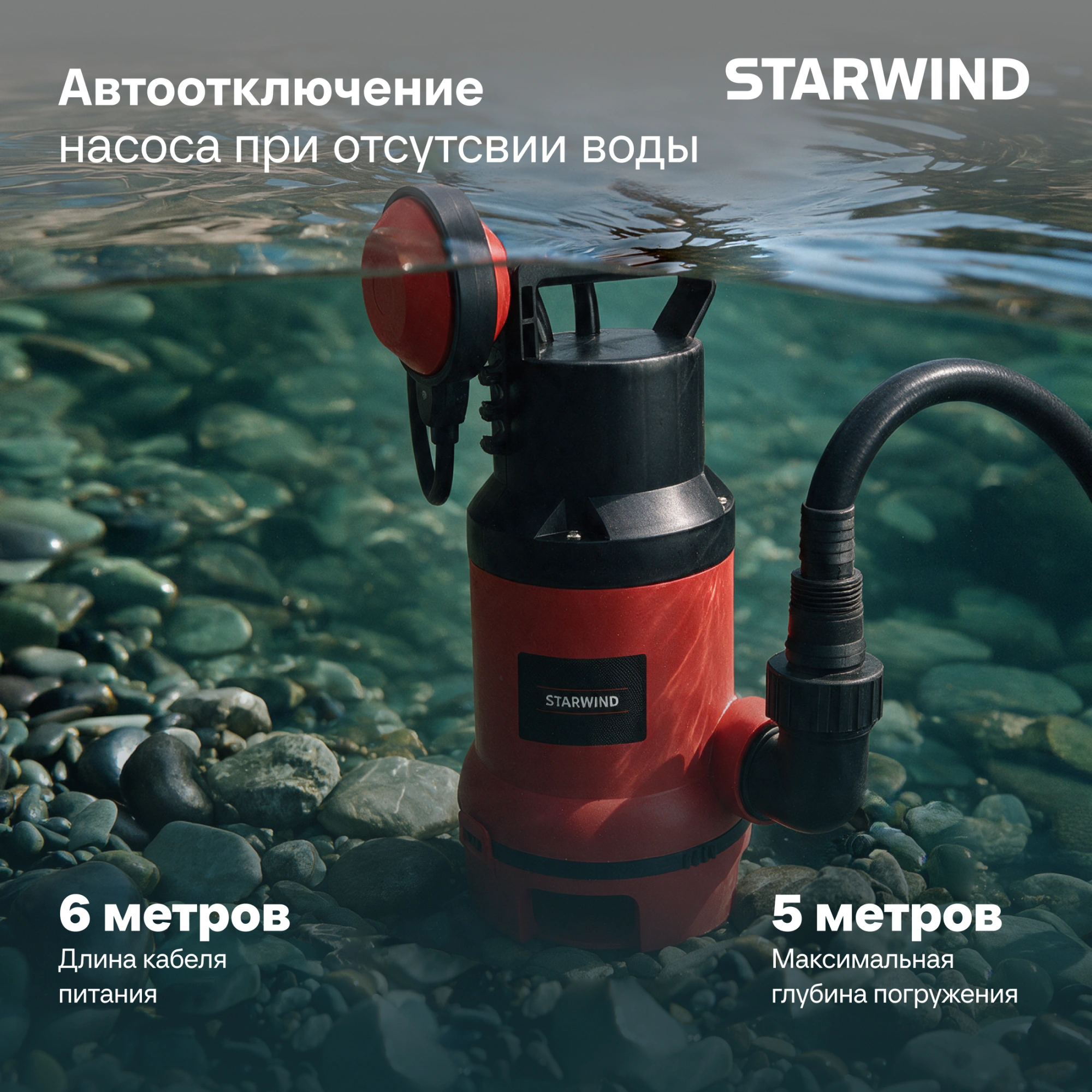 Насос Starwind WPS650-8.6 650Вт 12000л/час центробежный — миниатюра 11