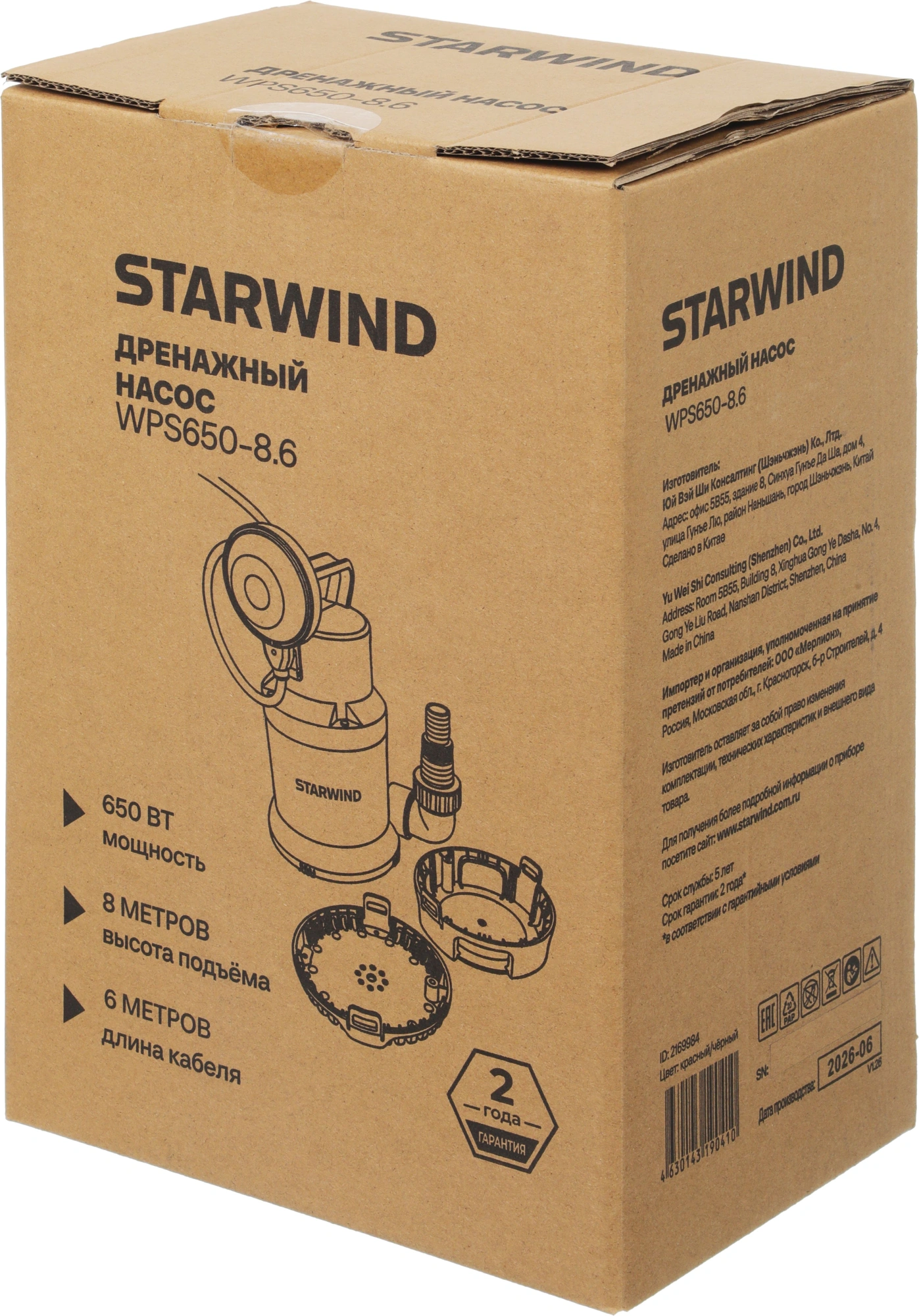 Насос Starwind WPS650-8.6 650Вт 12000л/час центробежный — миниатюра 9