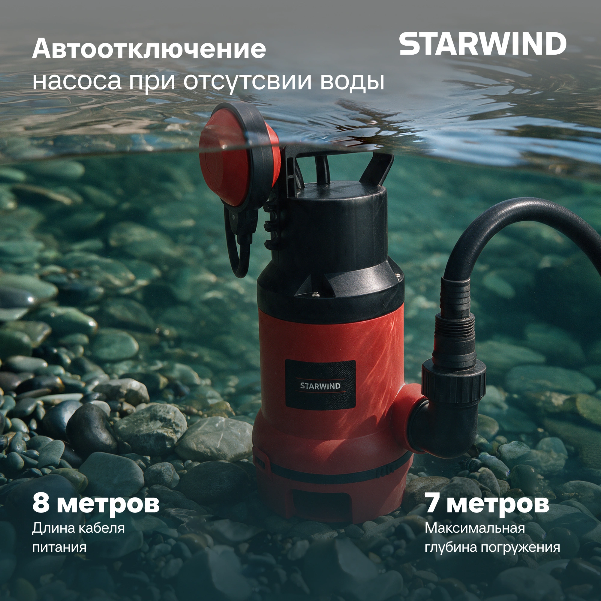 Насос Starwind WPS650-8.8 650Вт 12000л/час центробежный — миниатюра 11