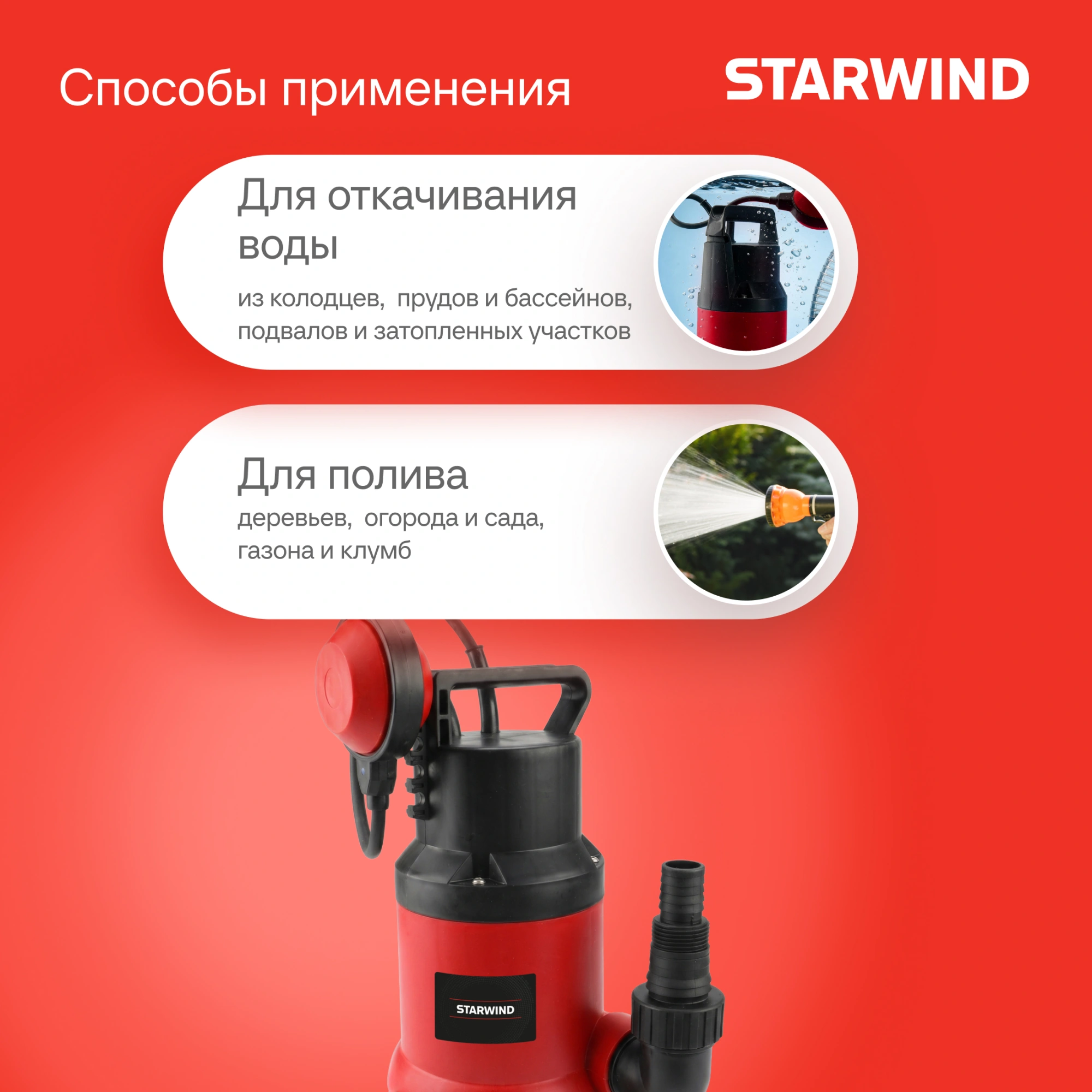Насос Starwind WPS650-8.8 650Вт 12000л/час центробежный — миниатюра 12