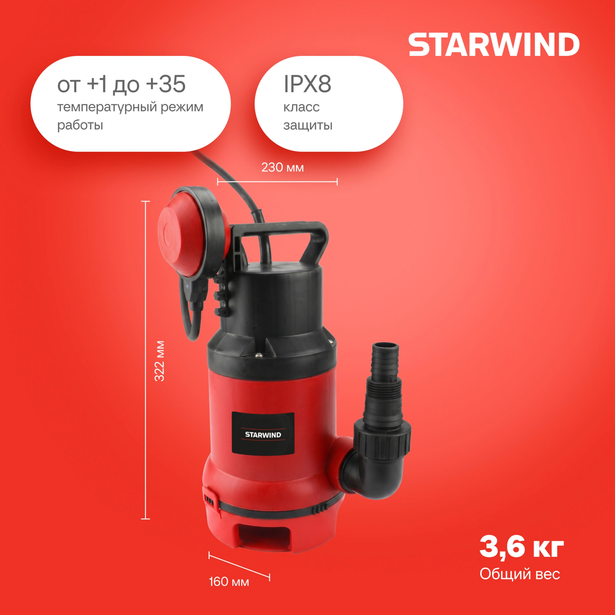 Насос Starwind WPS650-8.8 650Вт 12000л/час центробежный — миниатюра 16