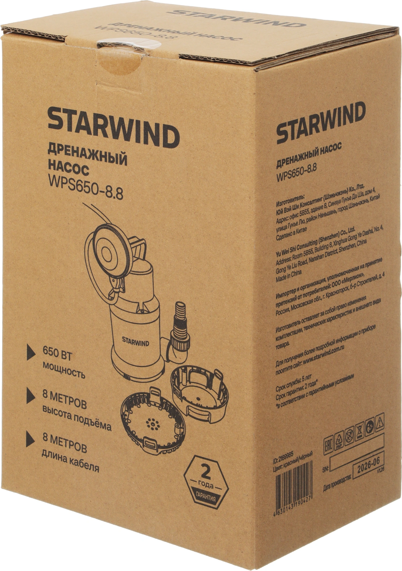 Насос Starwind WPS650-8.8 650Вт 12000л/час центробежный — миниатюра 9