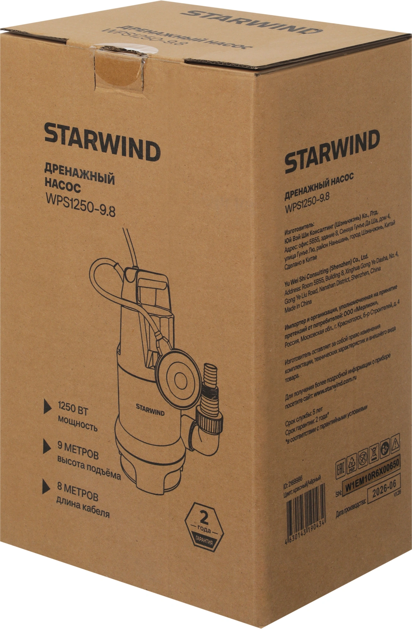 Насос Starwind WPS1250-9.8 1250Вт 15500л/час центробежный — миниатюра 9