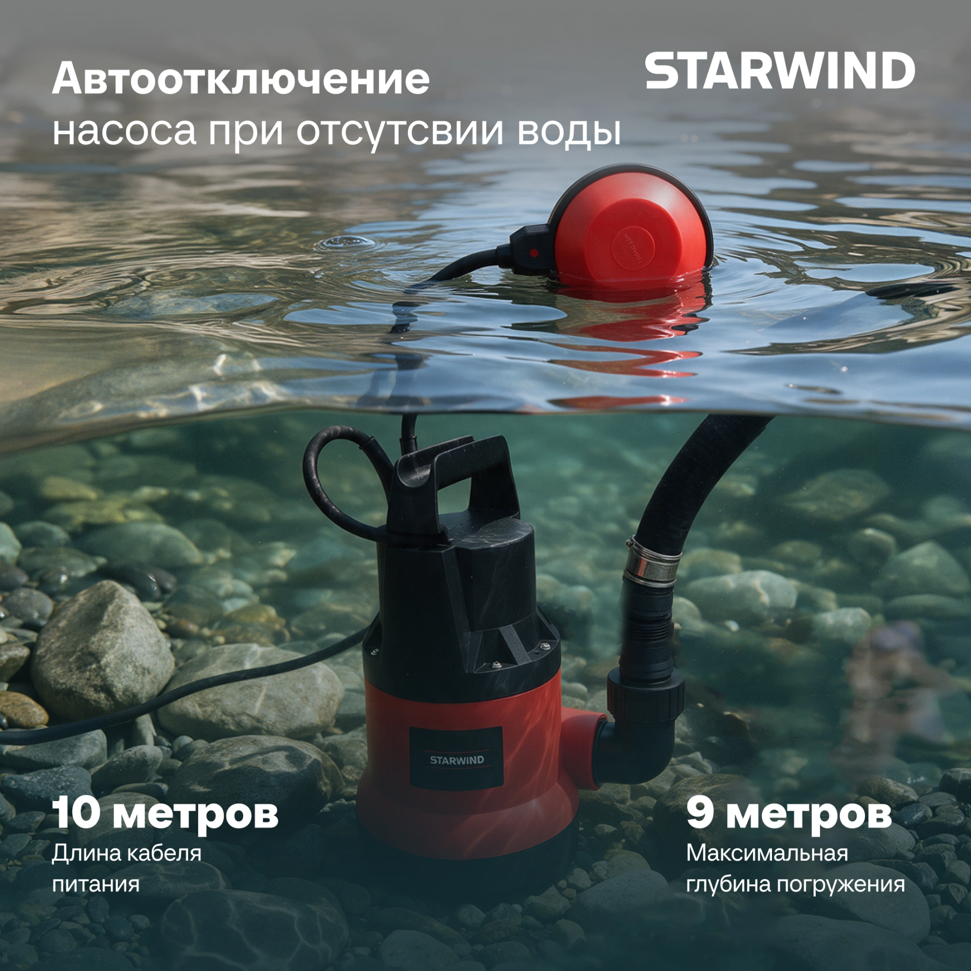 Насос Starwind WPS1250-9.10 1250Вт 15500л/час центробежный — миниатюра 11
