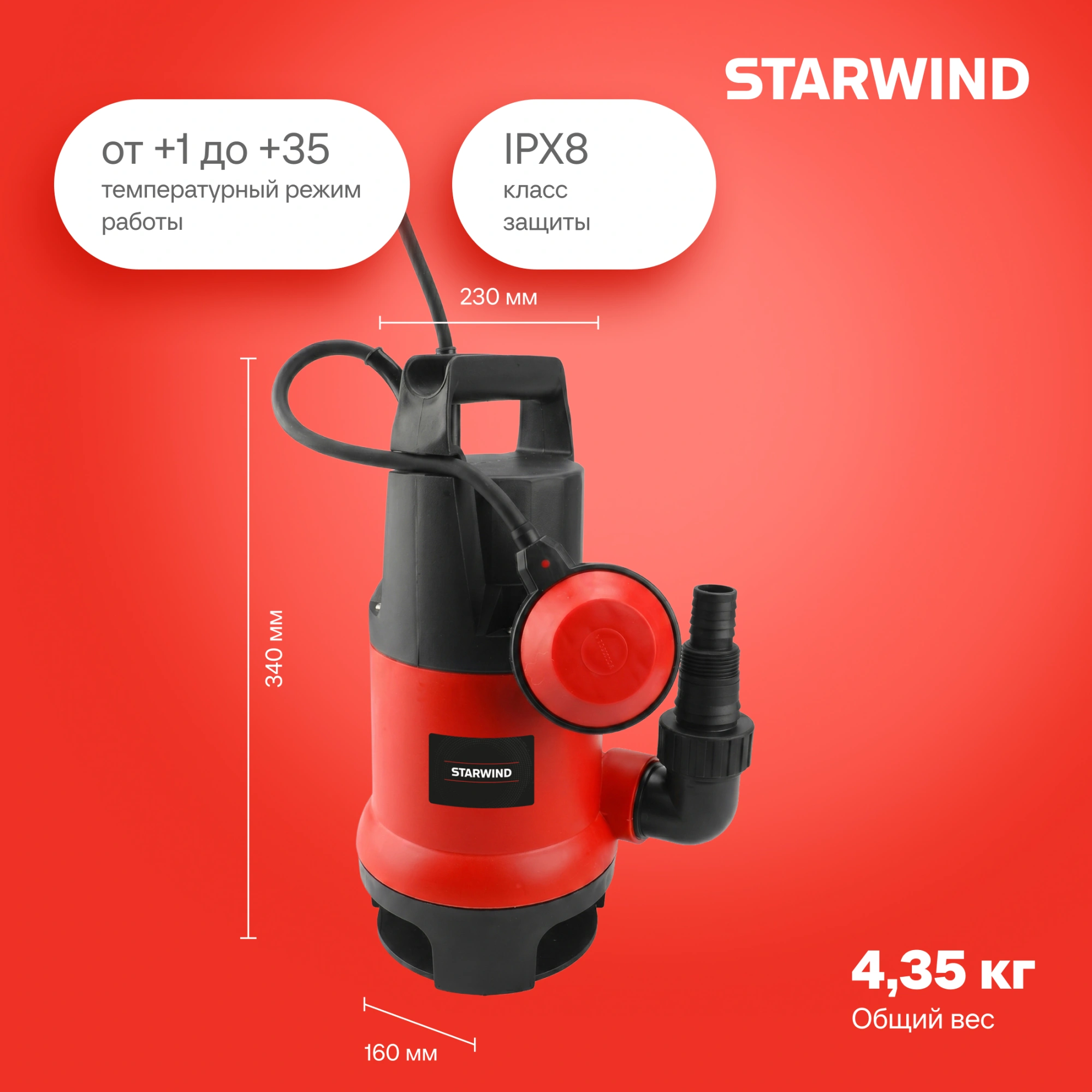 Насос Starwind WPS1250-9.10 1250Вт 15500л/час центробежный — миниатюра 16