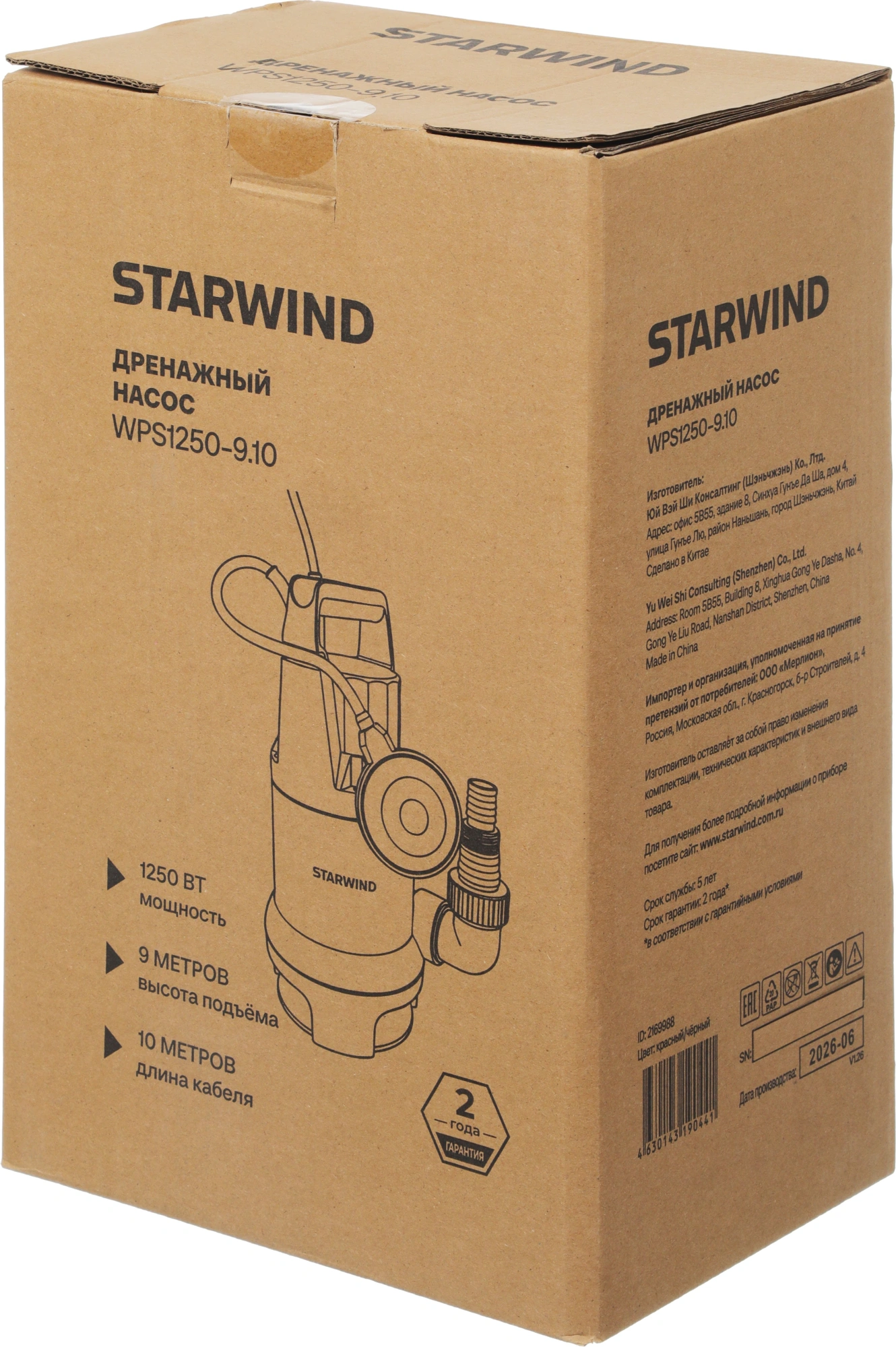 Насос Starwind WPS1250-9.10 1250Вт 15500л/час центробежный — миниатюра 9