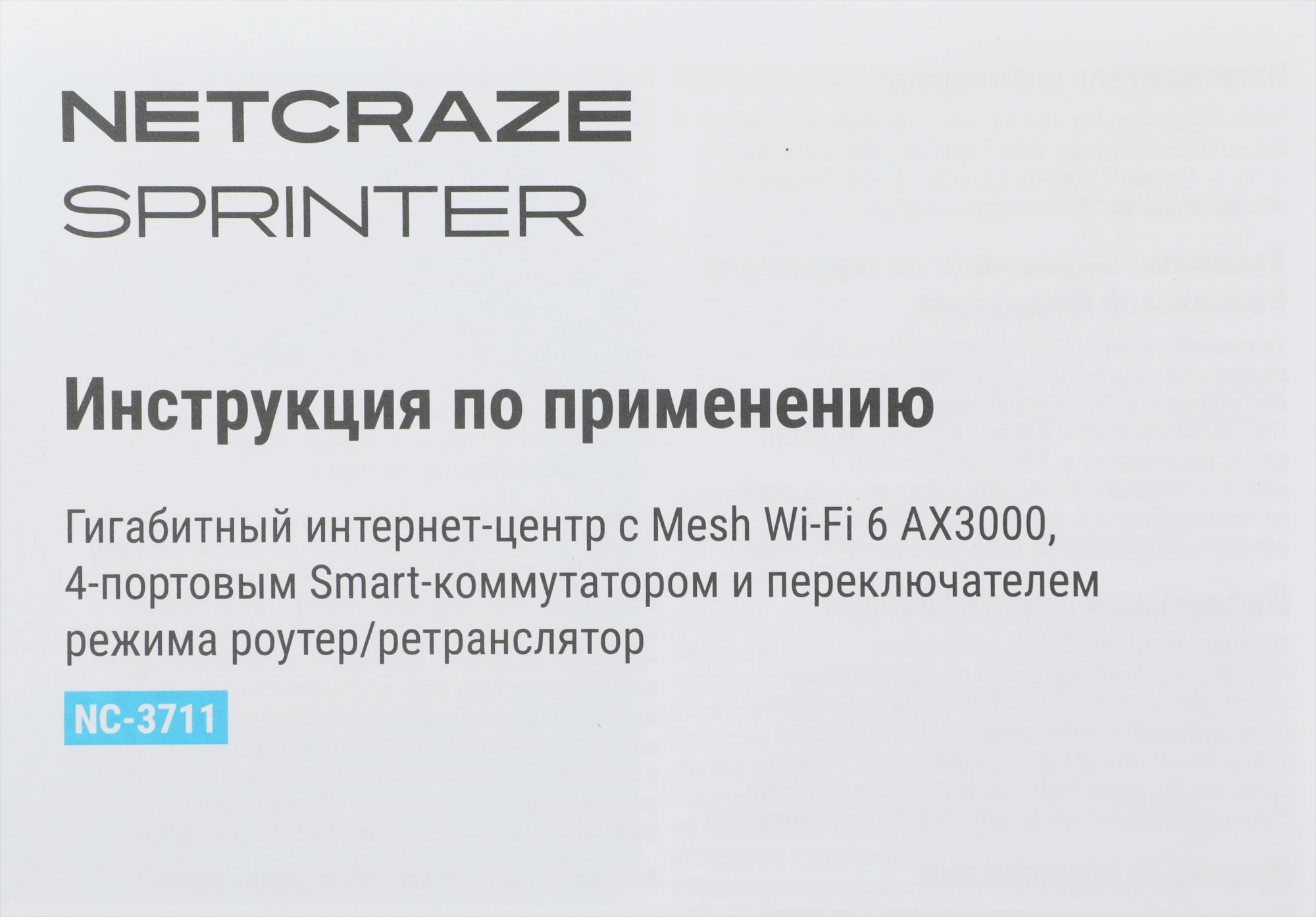 Роутер беспроводной Keenetic Netcraze Sprinter (NC-3711) AX3000 10/100/1000BASE-TX белый — миниатюра 14