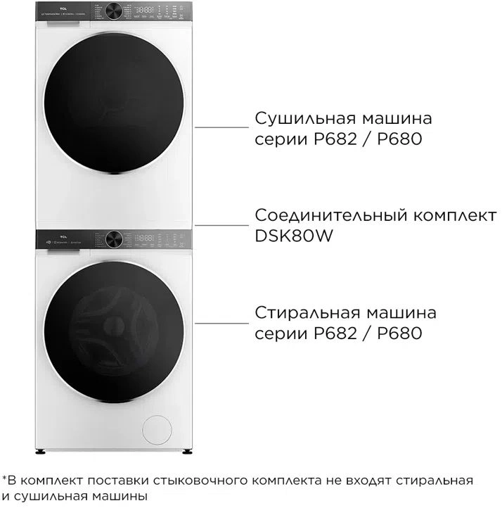 Комплект соединительный для сушильных и стиральных машин TCL DSK80W белый 750гр — миниатюра 3