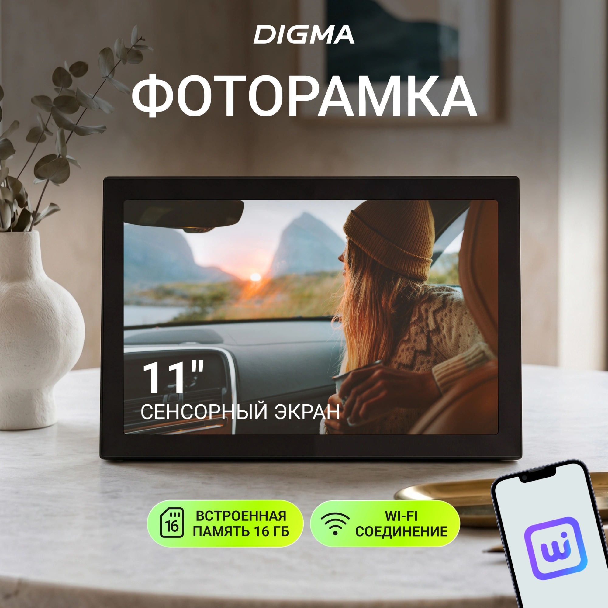Фоторамка Digma 11" PF-1155 1280x800 черный пластик 16Gb Видео WiFi