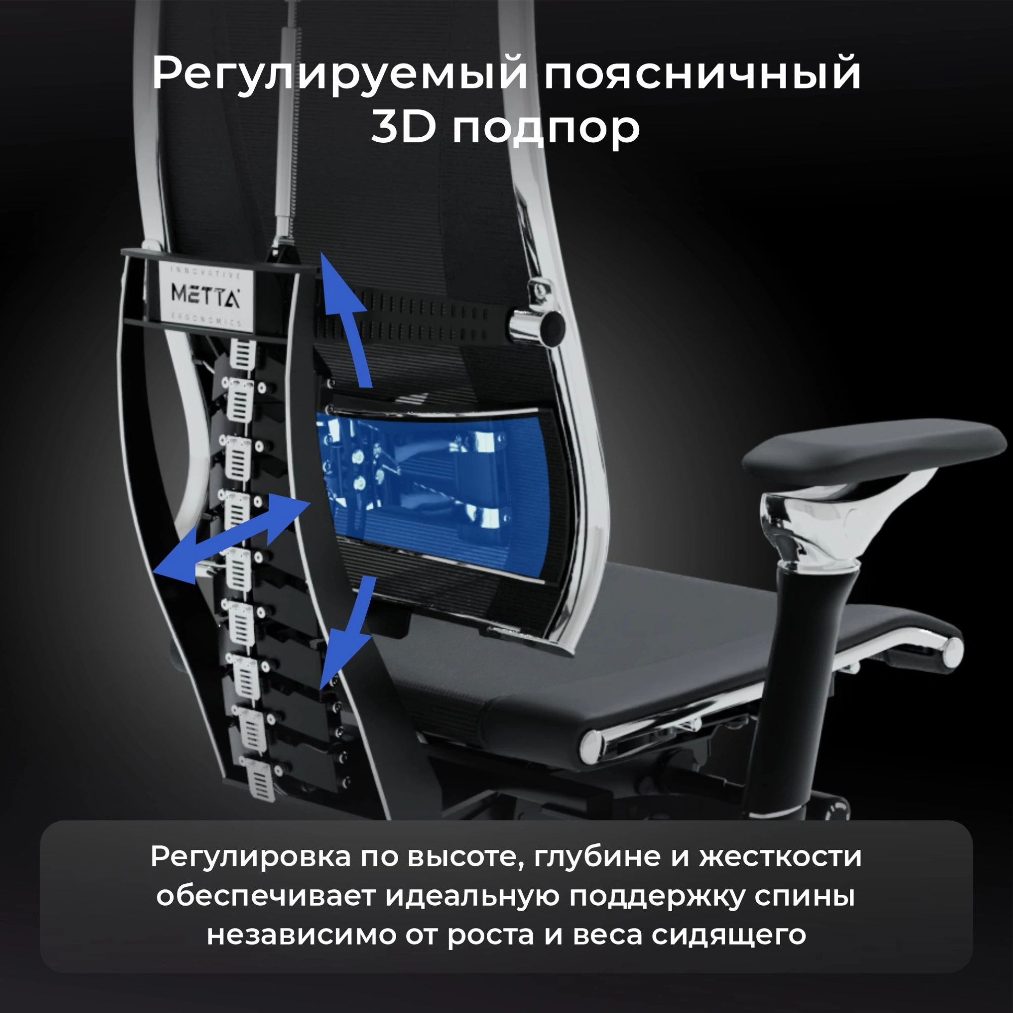 Кресло руководителя эргономичное Метта Yoga Spine Black Edition черный сиденье черный сетка с подголов. крестов.5-луч. металл хром — миниатюра 15