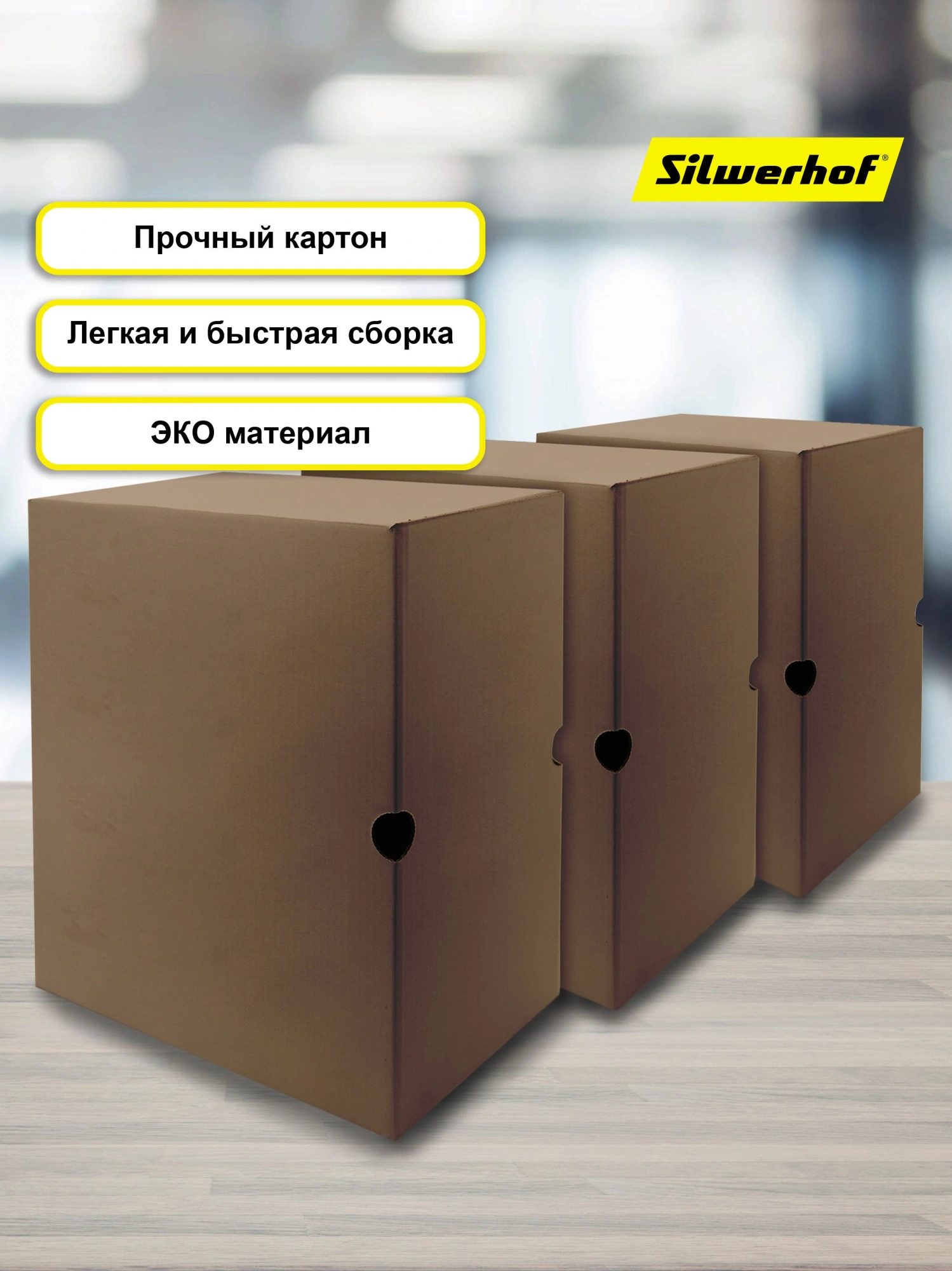 Короб архивный Silwerhof микрогофрокартон корешок 150мм бурый (упак.:3шт) — миниатюра 3