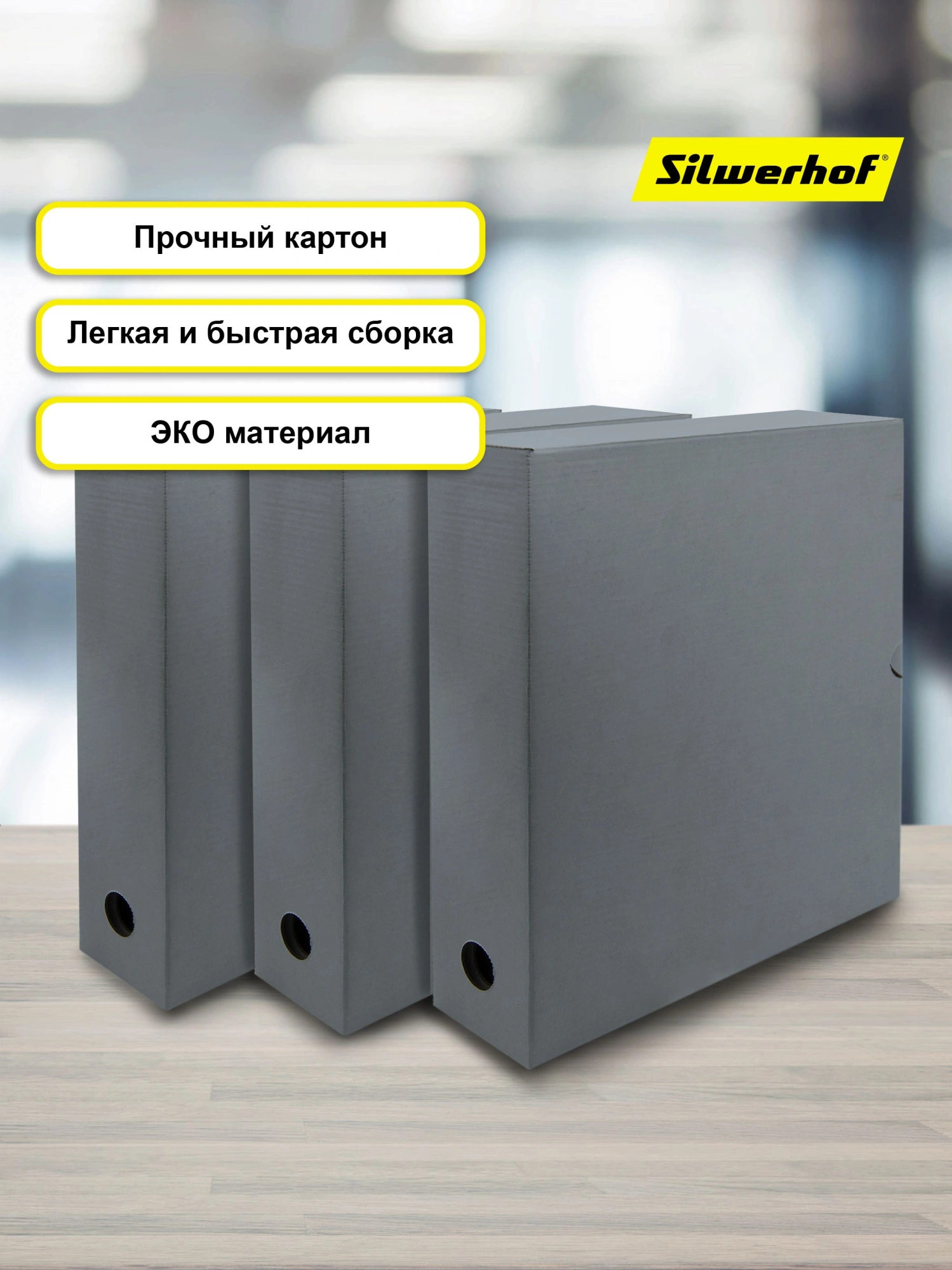 Короб архивный Silwerhof микрогофрокартон корешок 75мм A4 серый (упак.:3шт) — миниатюра 3