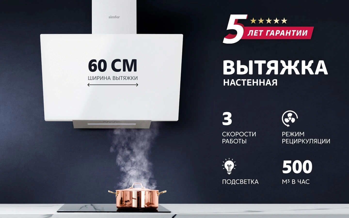 Вытяжка каминная Simfer SM61W1 белый управление: кнопочное (1 мотор) — миниатюра 9