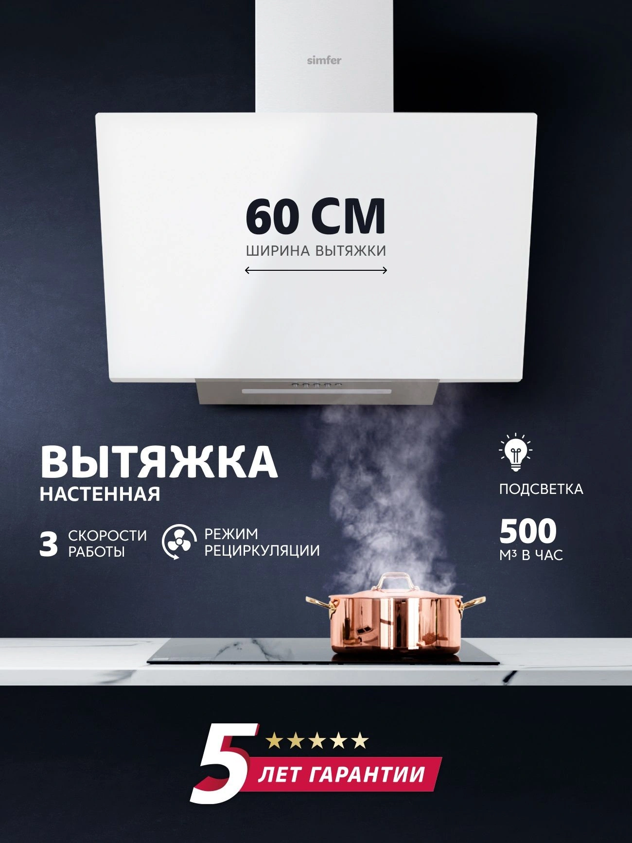 Вытяжка каминная Simfer SM61W1 белый управление: кнопочное (1 мотор) — миниатюра 10