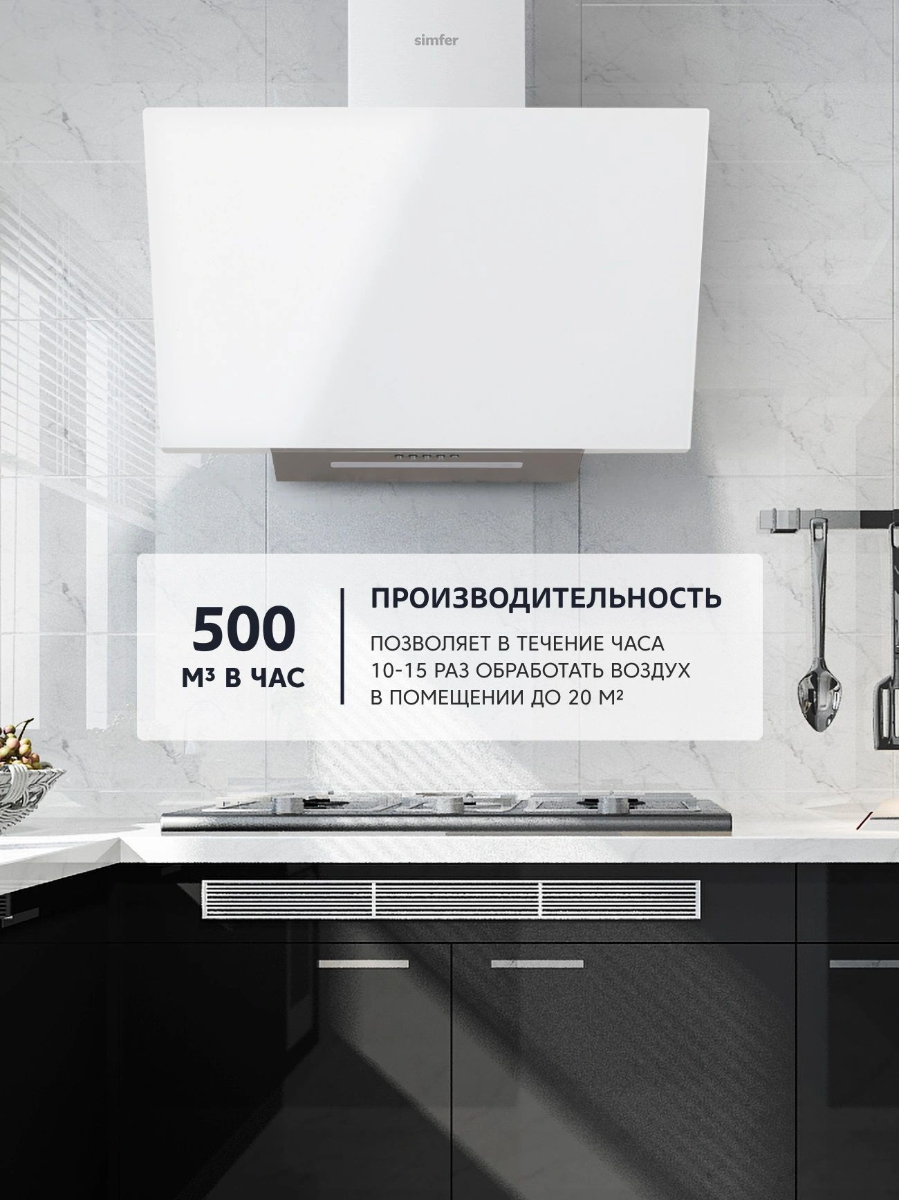 Вытяжка каминная Simfer SM61W1 белый управление: кнопочное (1 мотор) — миниатюра 12