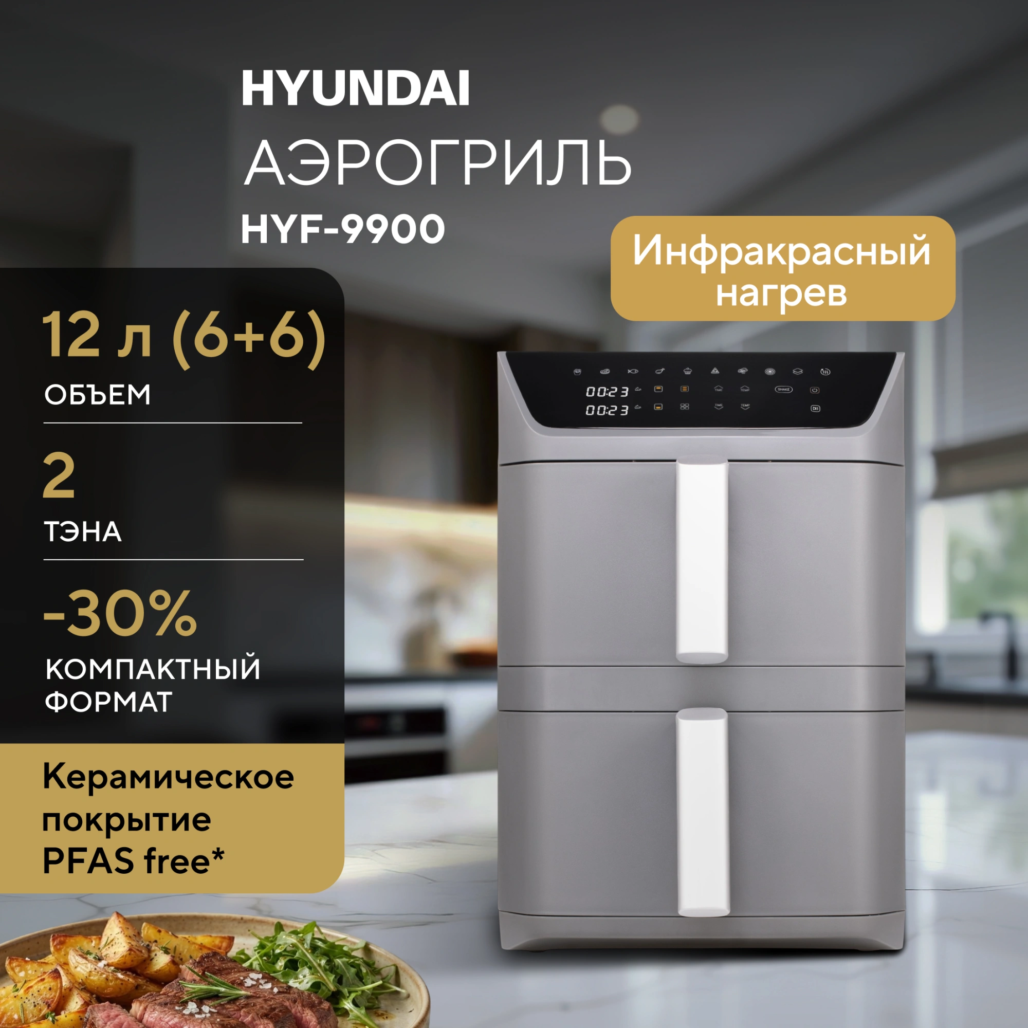 Аэрогриль Hyundai HYF-9900 12л 2800Вт серый — миниатюра 12