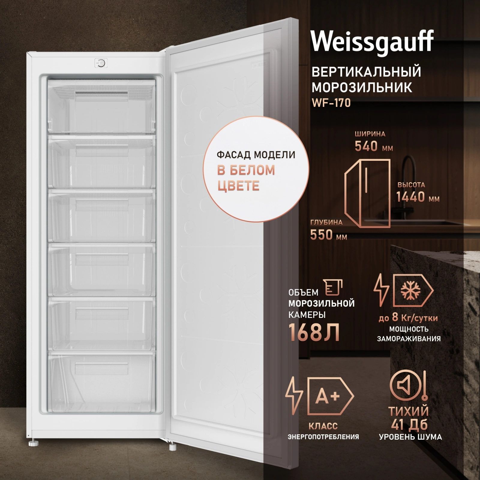 Морозильная камера Weissgauff WF-170 белый — миниатюра 3