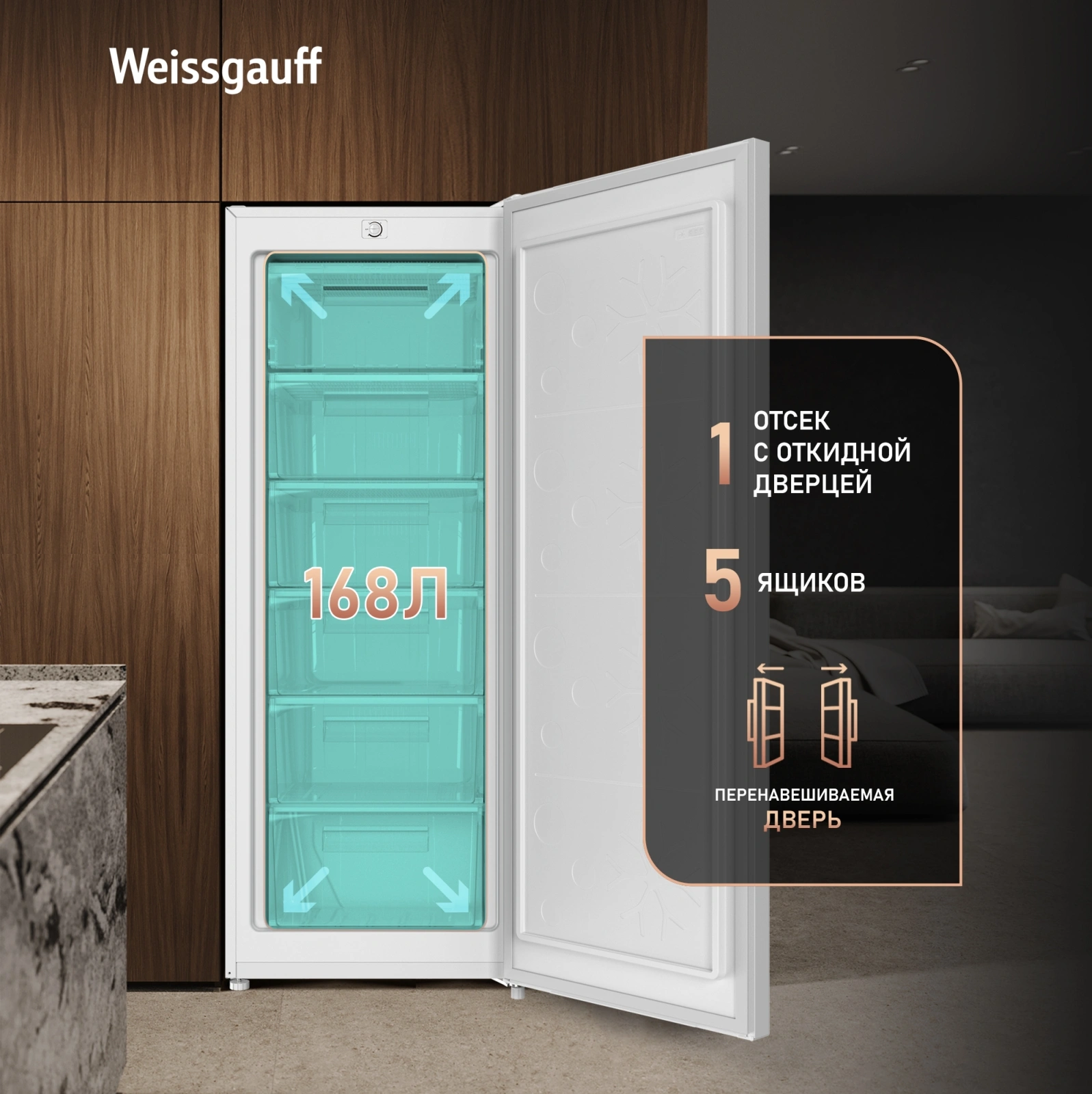 Морозильная камера Weissgauff WF-170 белый — миниатюра 4