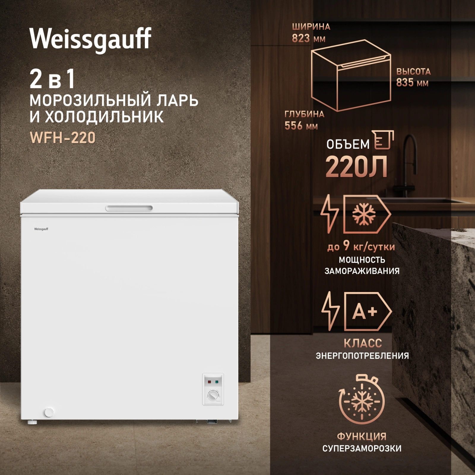 Морозильный ларь Weissgauff WFH-220 белый 55Вт — миниатюра 2