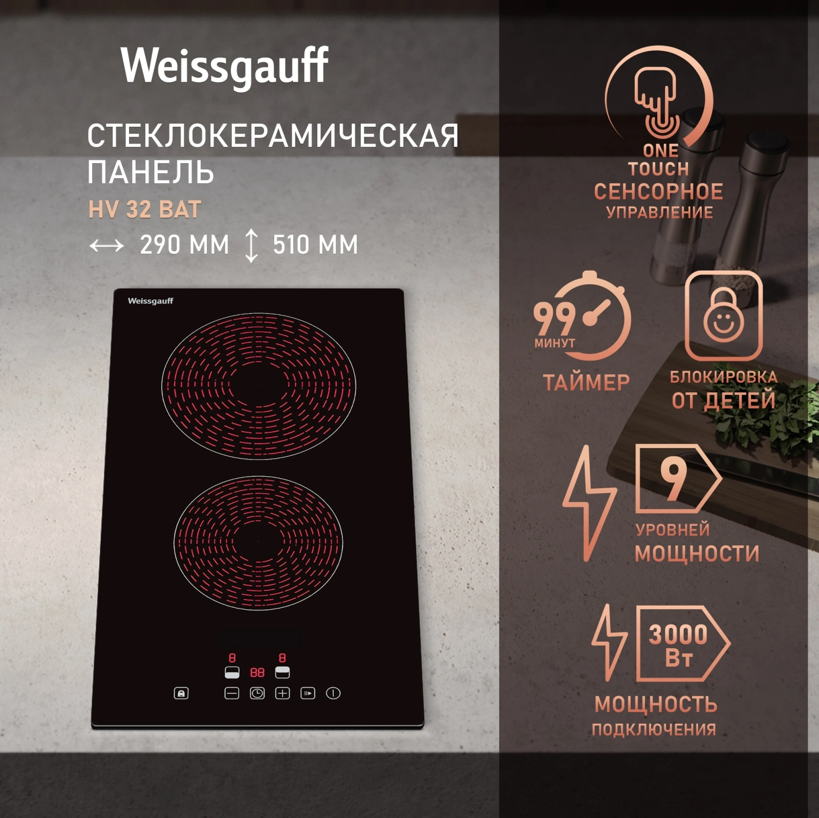 Варочная поверхность Weissgauff HV 32 BAT черный — миниатюра 5