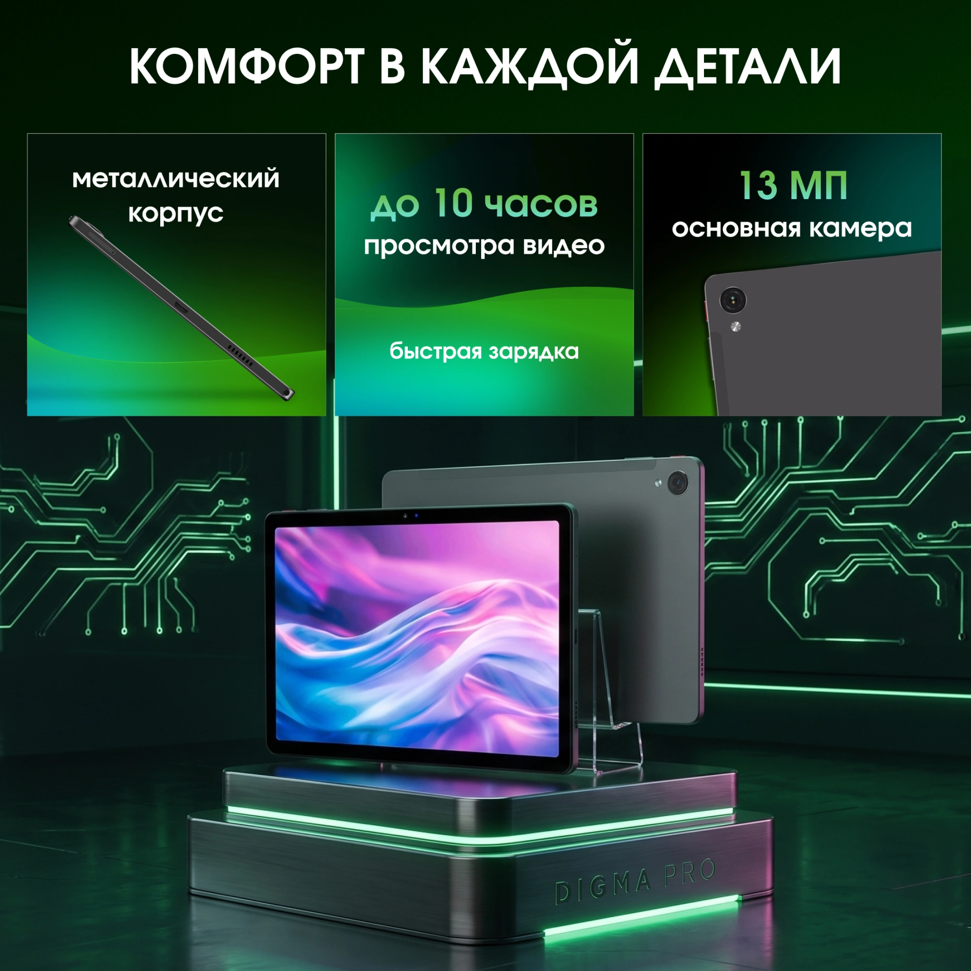 Планшет Digma Pro Pulse T606 (1.6) 8C RAM6Gb ROM128Gb 10.4" In-Cell 2000x1200 4G Android 15 графит 13Mpix 5Mpix BT WiFi microSD 128Gb 7000mAh 500hrs — миниатюра 24