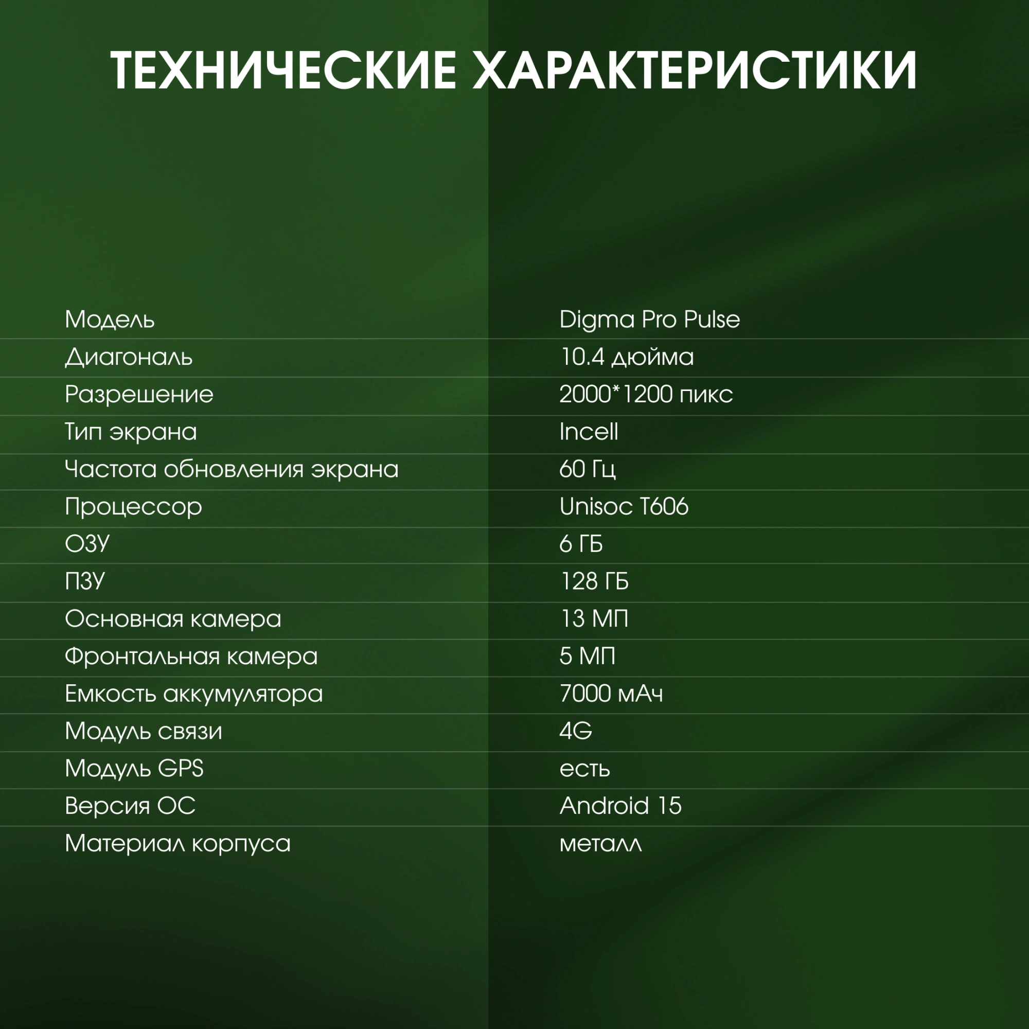 Планшет Digma Pro Pulse T606 (1.6) 8C RAM6Gb ROM128Gb 10.4" In-Cell 2000x1200 4G Android 15 графит 13Mpix 5Mpix BT WiFi microSD 128Gb 7000mAh 500hrs — миниатюра 25
