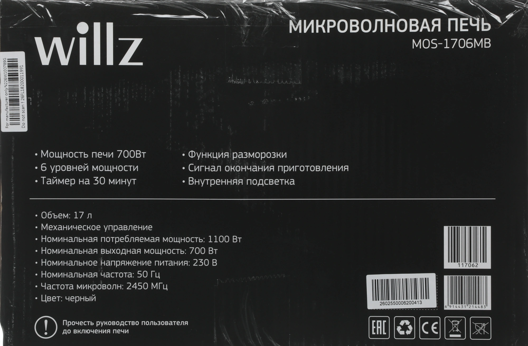 Микроволновая Печь Willz MOS-1706MB 17л. 700Вт черный — миниатюра 14
