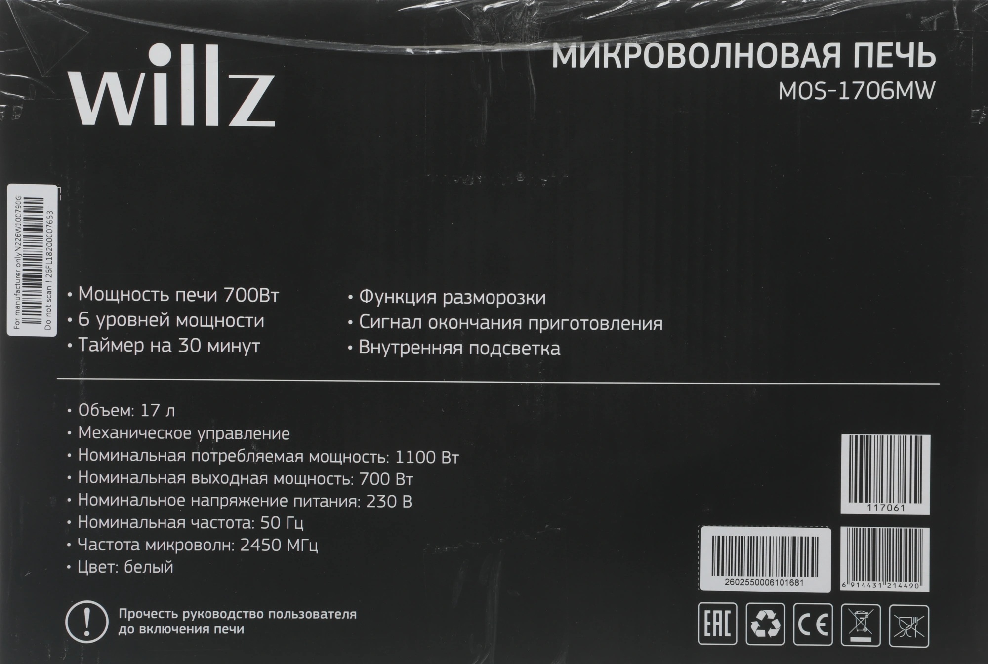 Микроволновая Печь Willz MOS-1706MW 17л. 700Вт белый — миниатюра 13