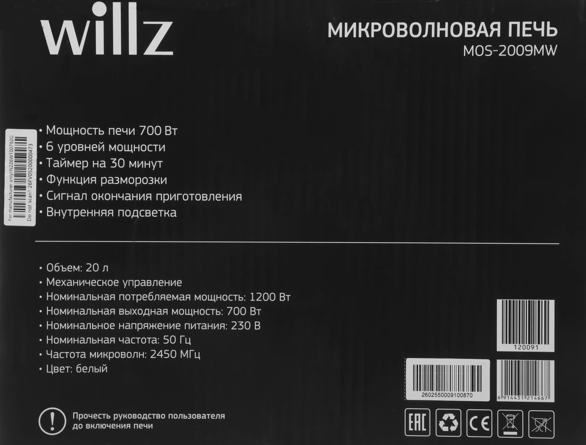Микроволновая Печь Willz MOS-2009MW 20л. 700Вт белый — миниатюра 13