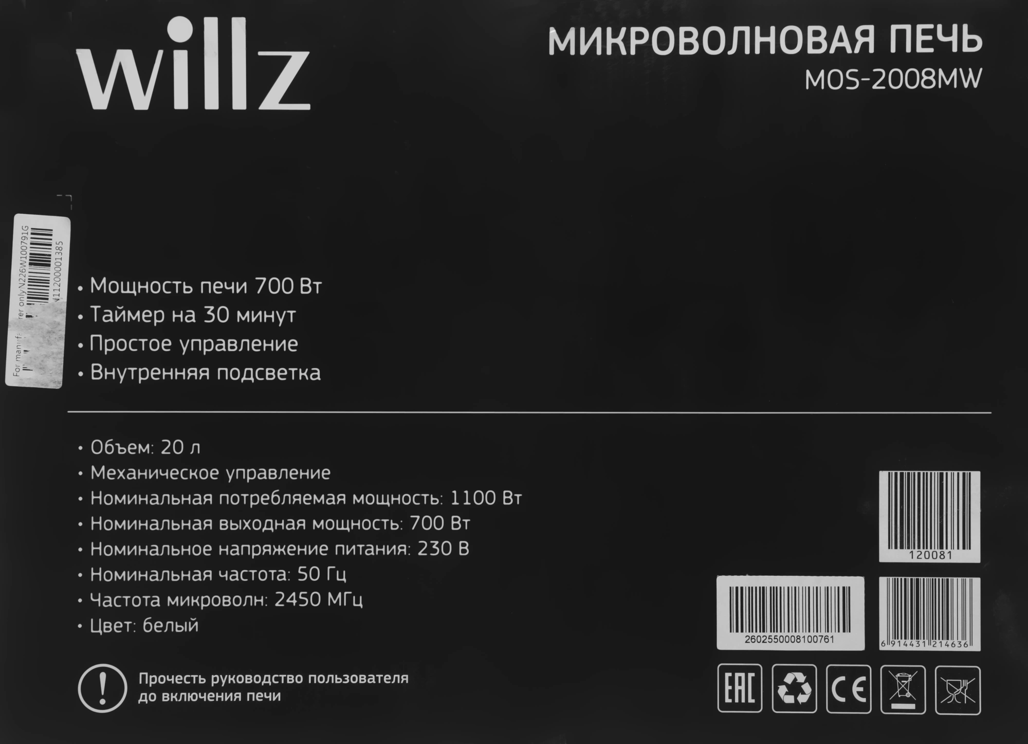 Микроволновая Печь Willz MOS-2008MW 20л. 700Вт белый — миниатюра 13