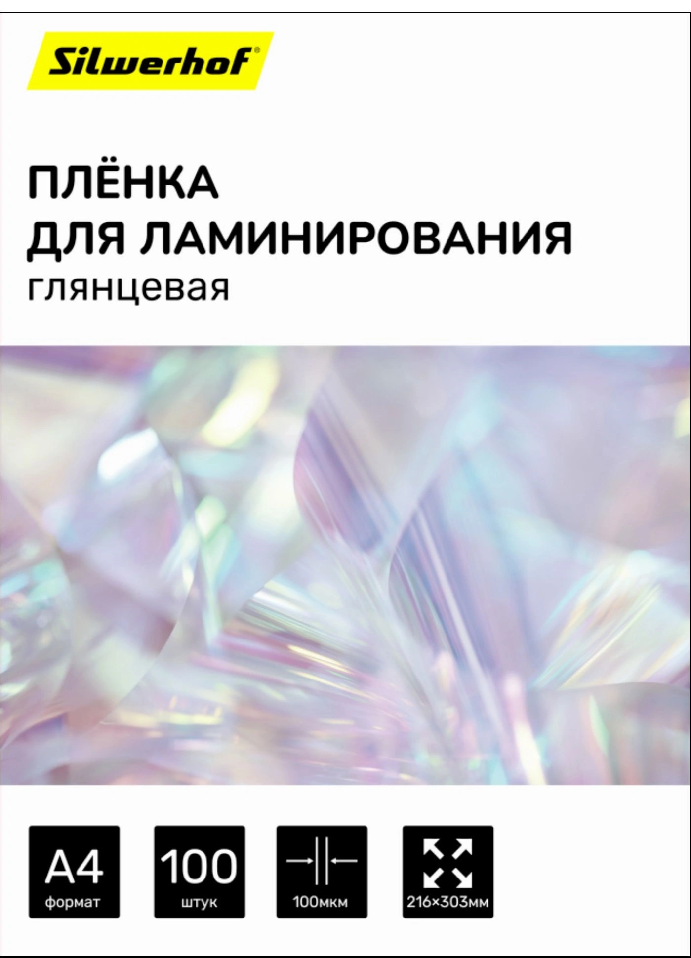 Пленка для ламинирования Silwerhof Daily 100мкм A4 (100шт) глянцевая 216x303мм — миниатюра 4