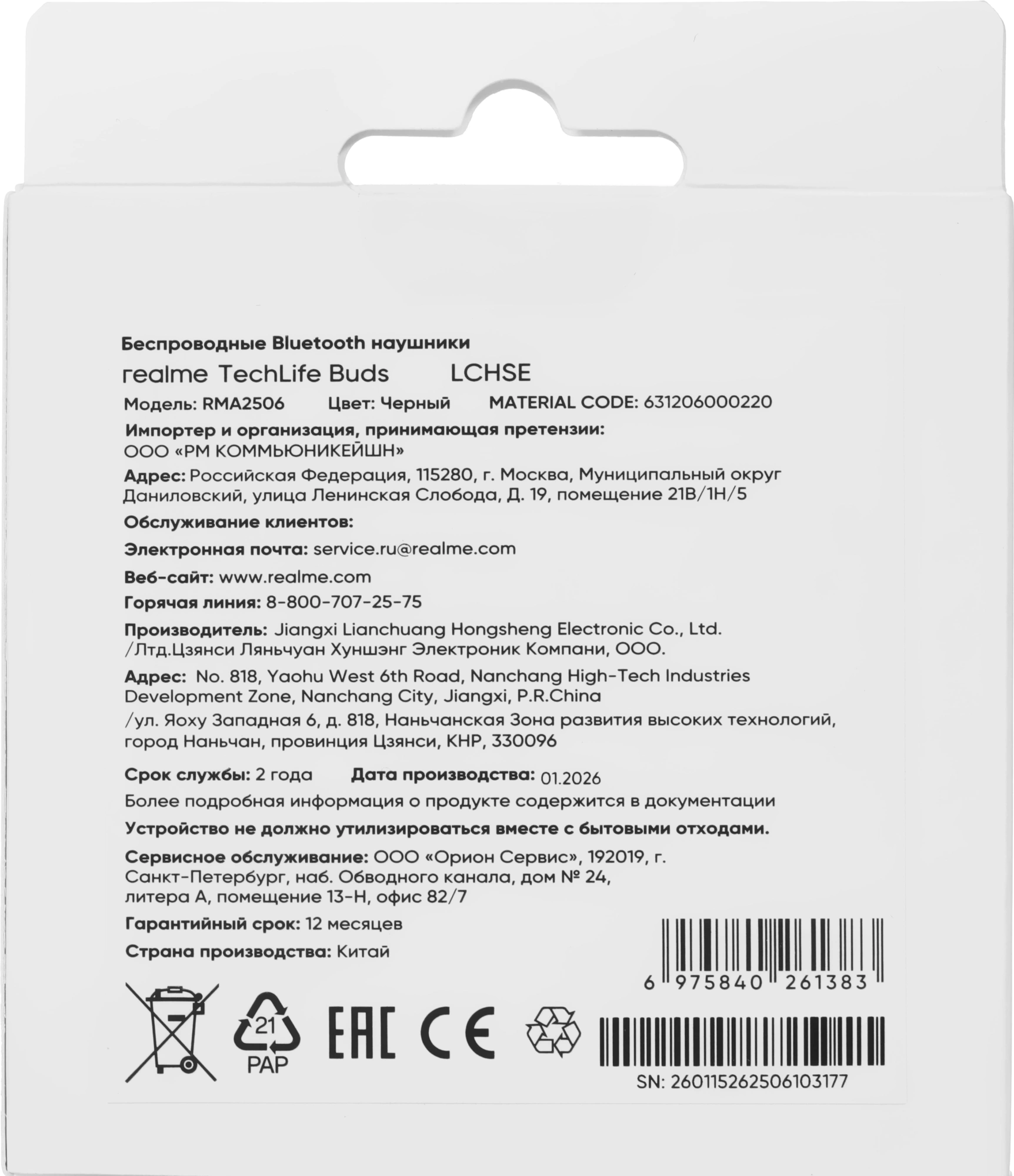 Гарнитура внутриканальные Realme Buds Techlife черный беспроводные bluetooth в ушной раковине (6975840261383) — миниатюра 9