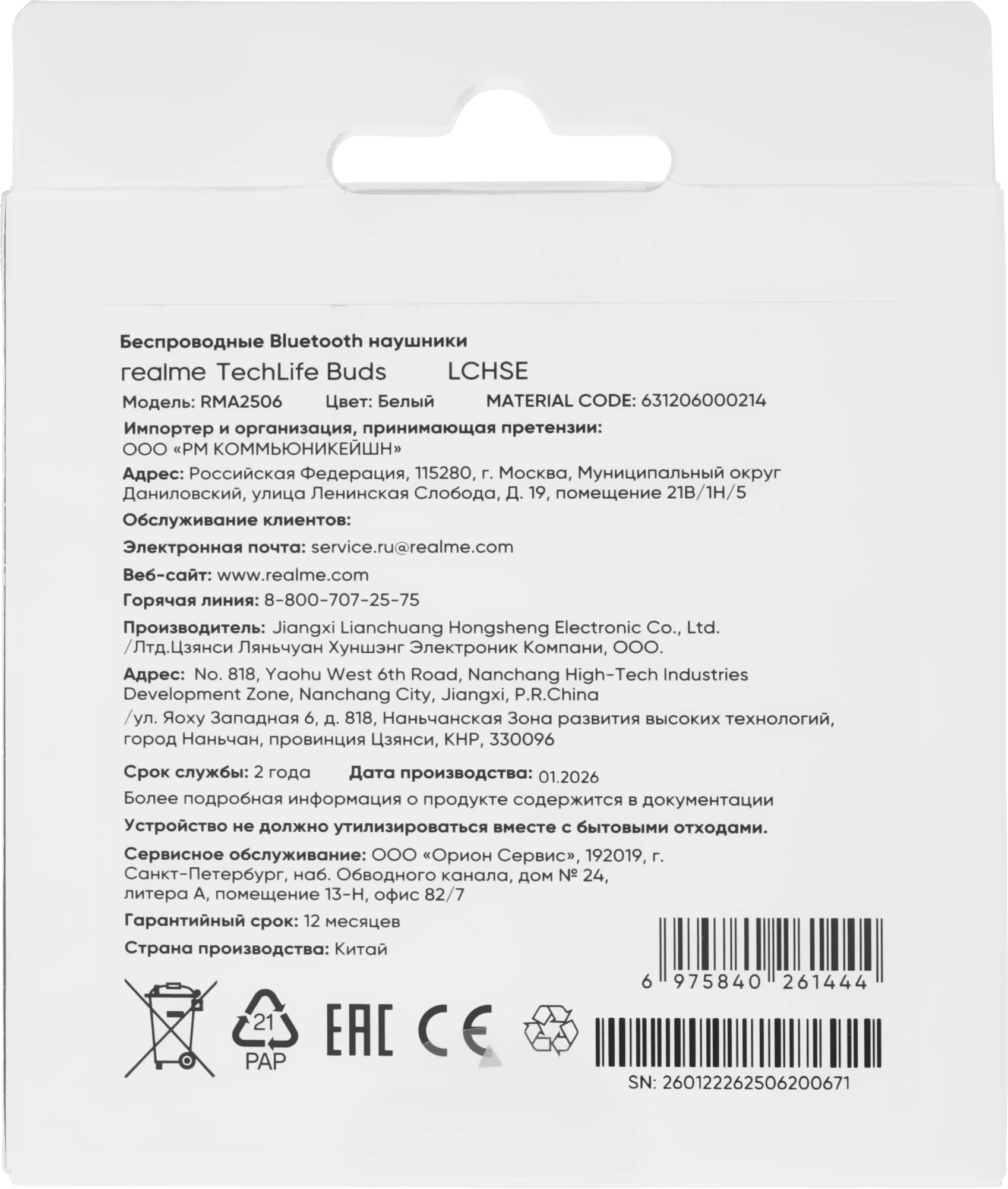 Гарнитура внутриканальные Realme Buds Techlife белый беспроводные bluetooth в ушной раковине (6975840261444) — миниатюра 13