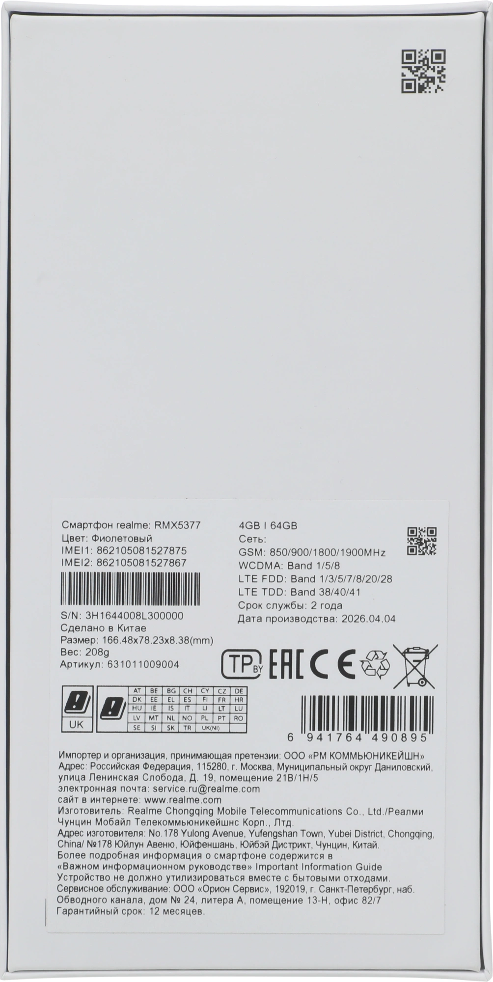 Смартфон Realme RMX5377 C100i 128Gb 4Gb фиолетовый моноблок 3G 4G 6.74" 720x1600 Android 16 32Mpix 802.11 a/b/g/n/ac NFC GPS GSM900/1800 GSM1900 — миниатюра 22
