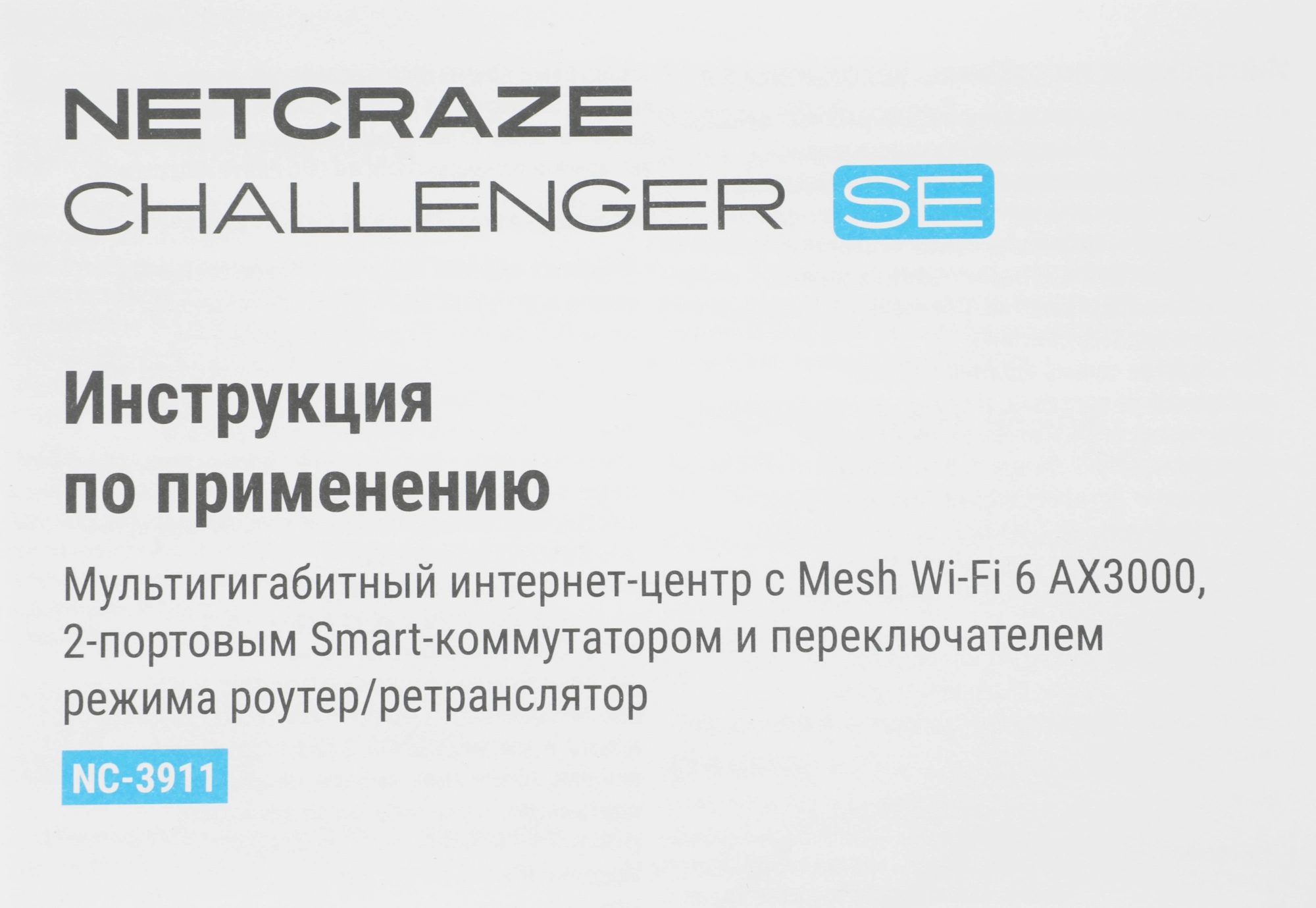 Роутер беспроводной Keenetic Netcraze Challenger SE (NC-3911) AX3000 100/1000/2500BASE-T белый — миниатюра 7